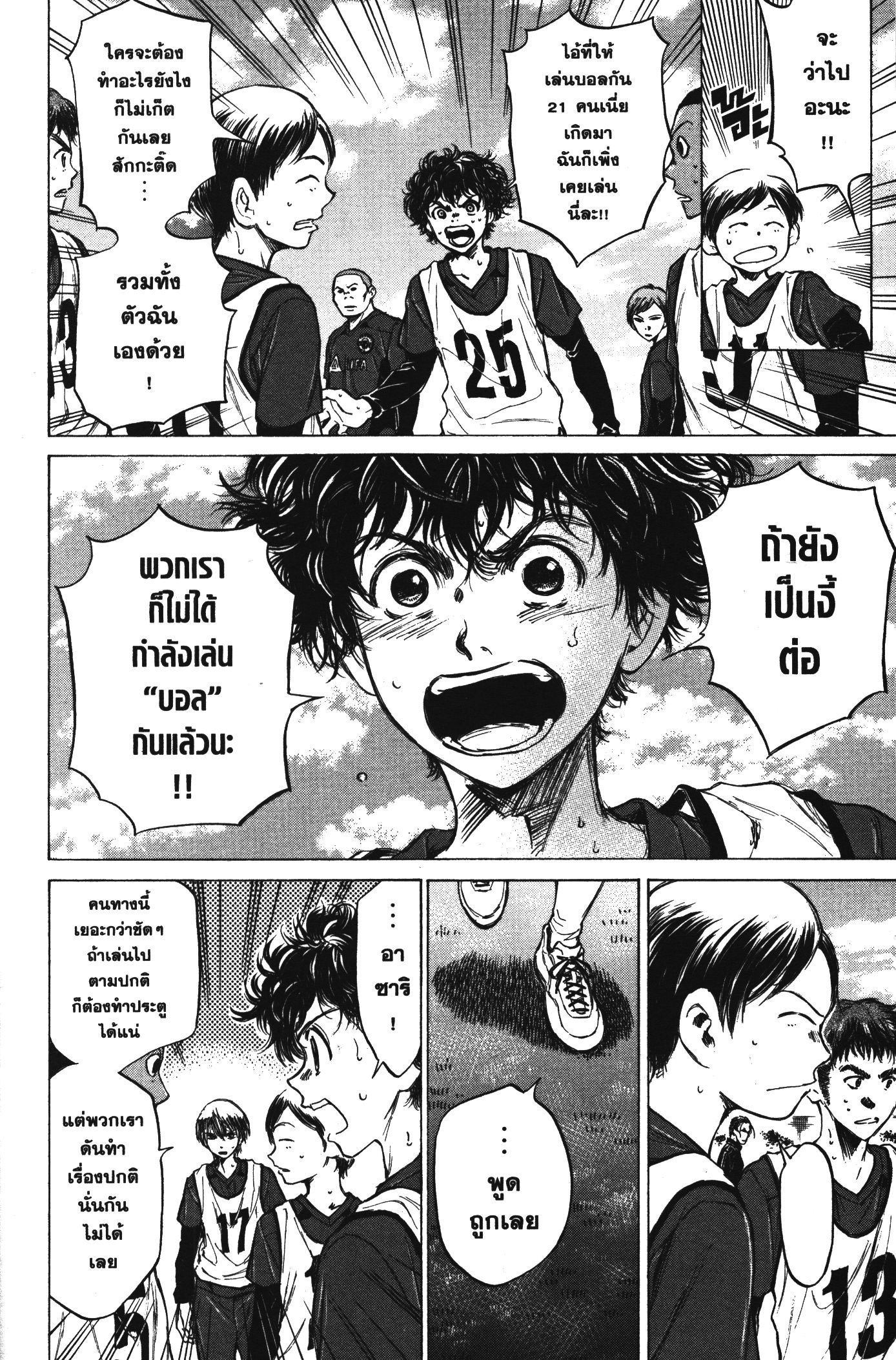 Ao Ashi แข้งเด็กหัวใจนักสู้ 42 (4)