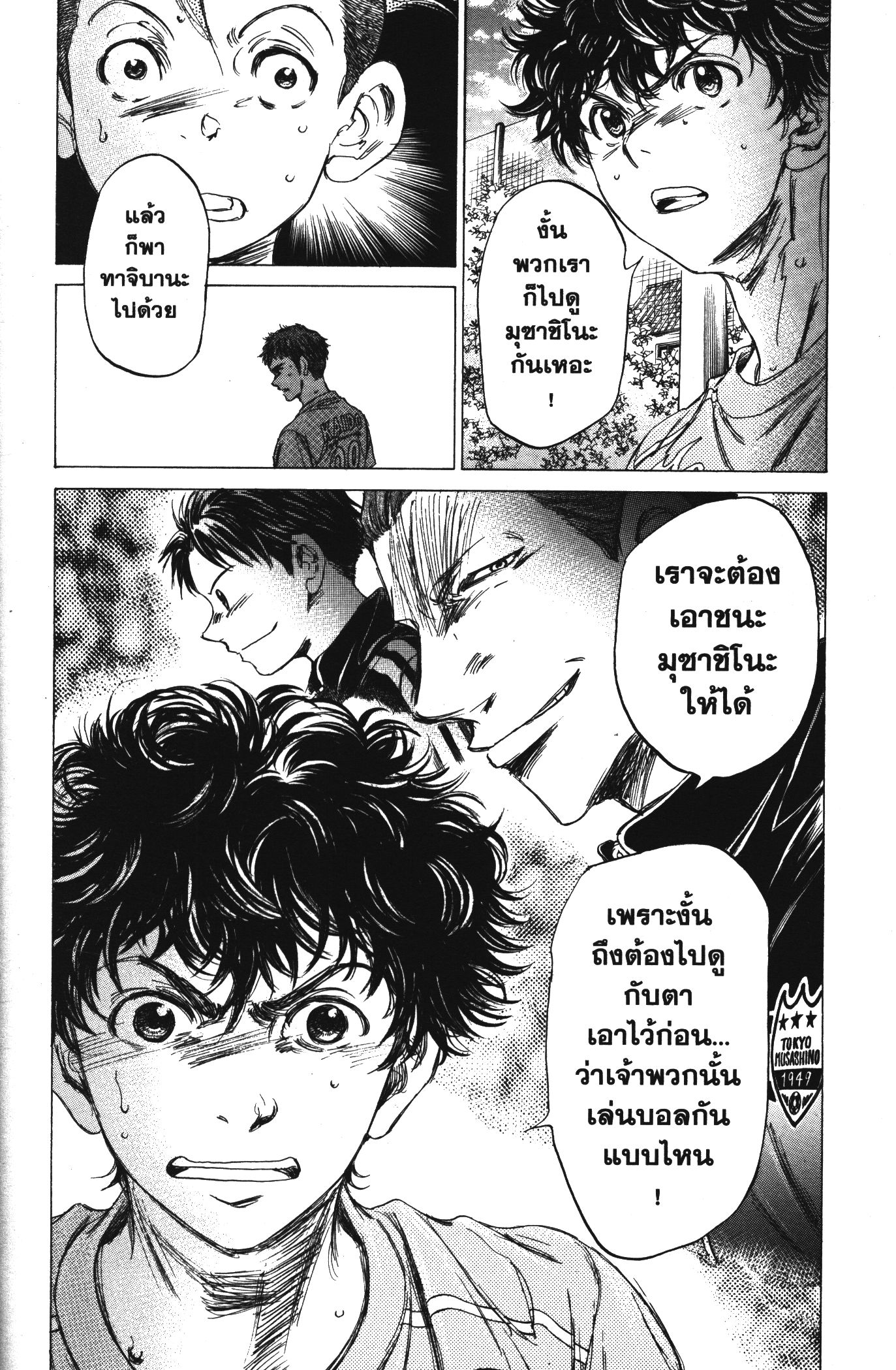 Ao Ashi แข้งเด็กหัวใจนักสู้ 83 (18)