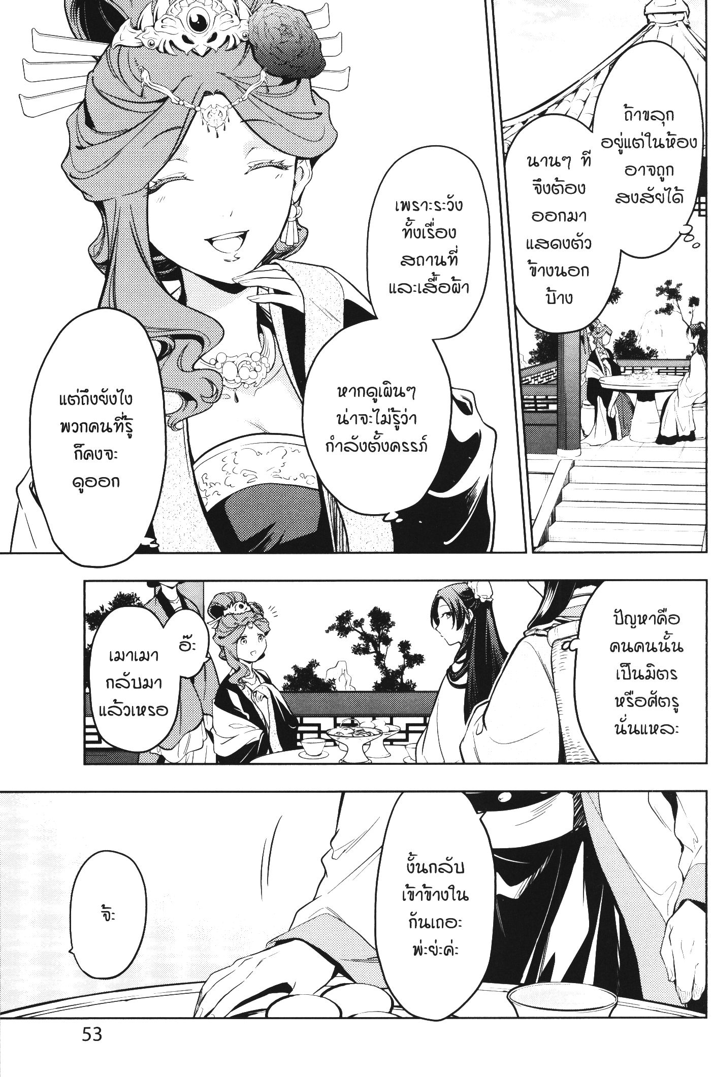 Kusuriya no Hitorigoto 44 (5)