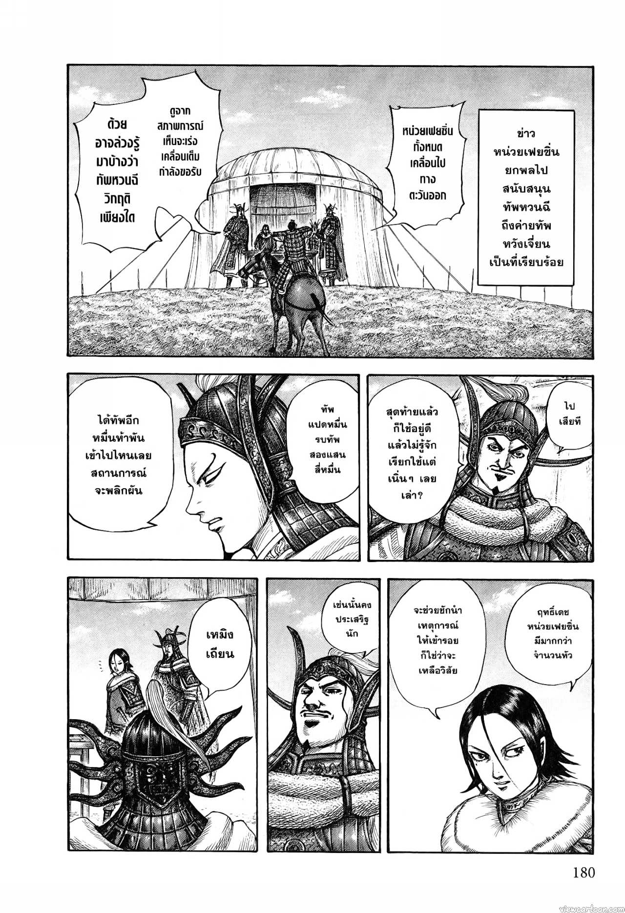 Kingdom 677 (13)
