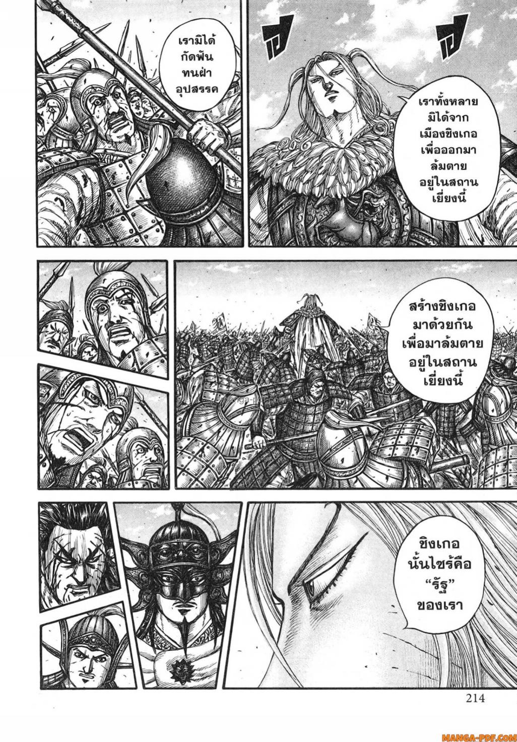 Kingdom 790 (10)