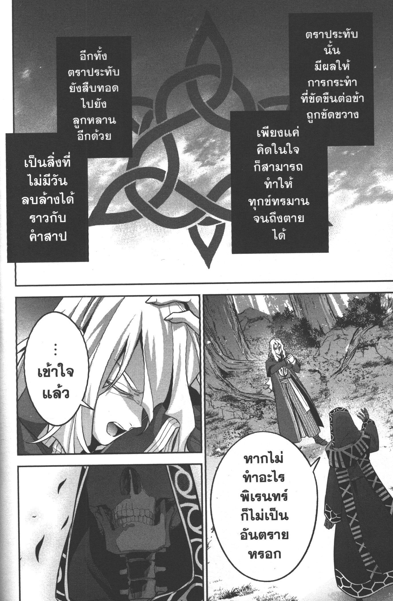 Shokei Sareta Kenja wa Lich ni Tensei Shite Shinryaku Sensou wo Hajimeru 15 (20)