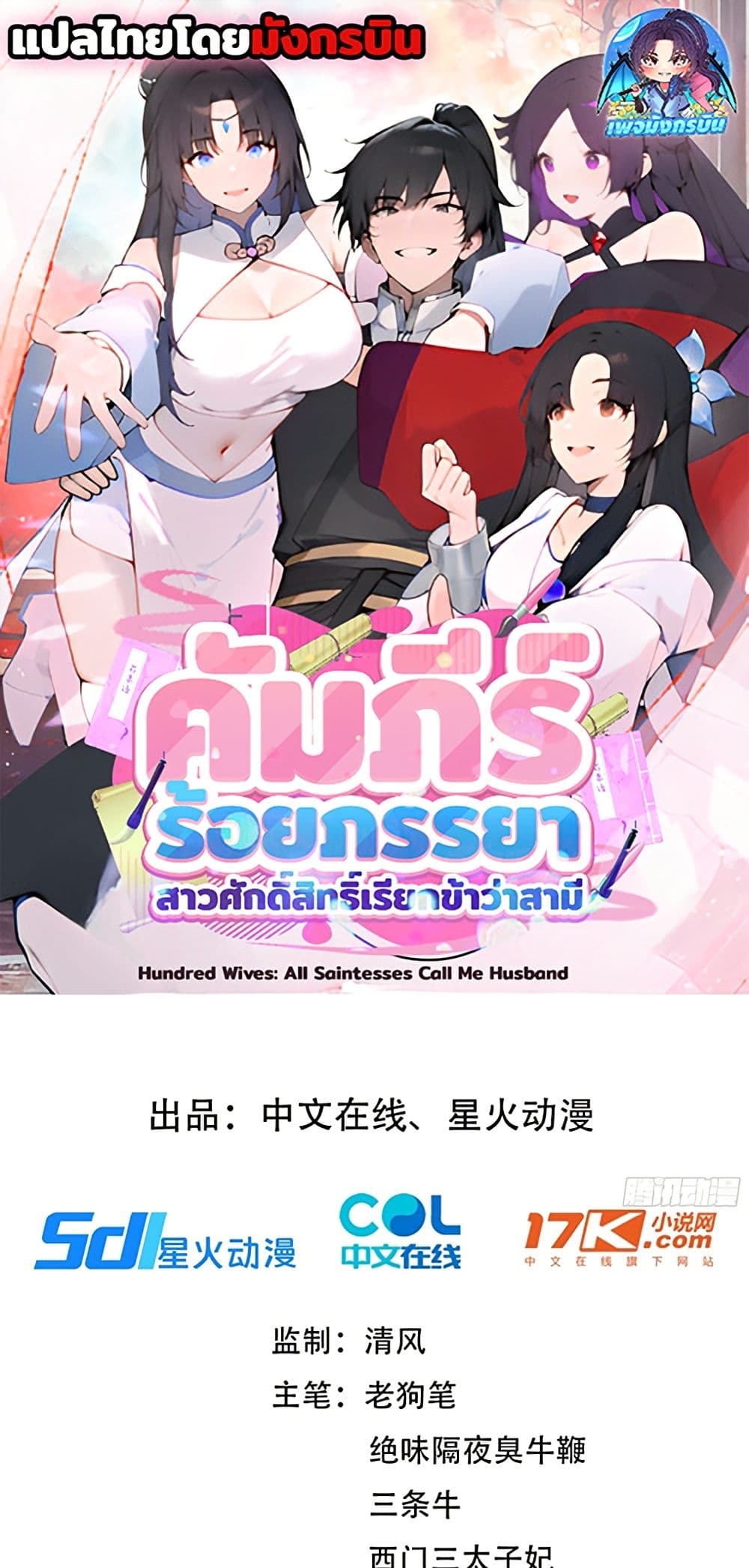 Hundred Wives Book The saints all call me husband 5 01