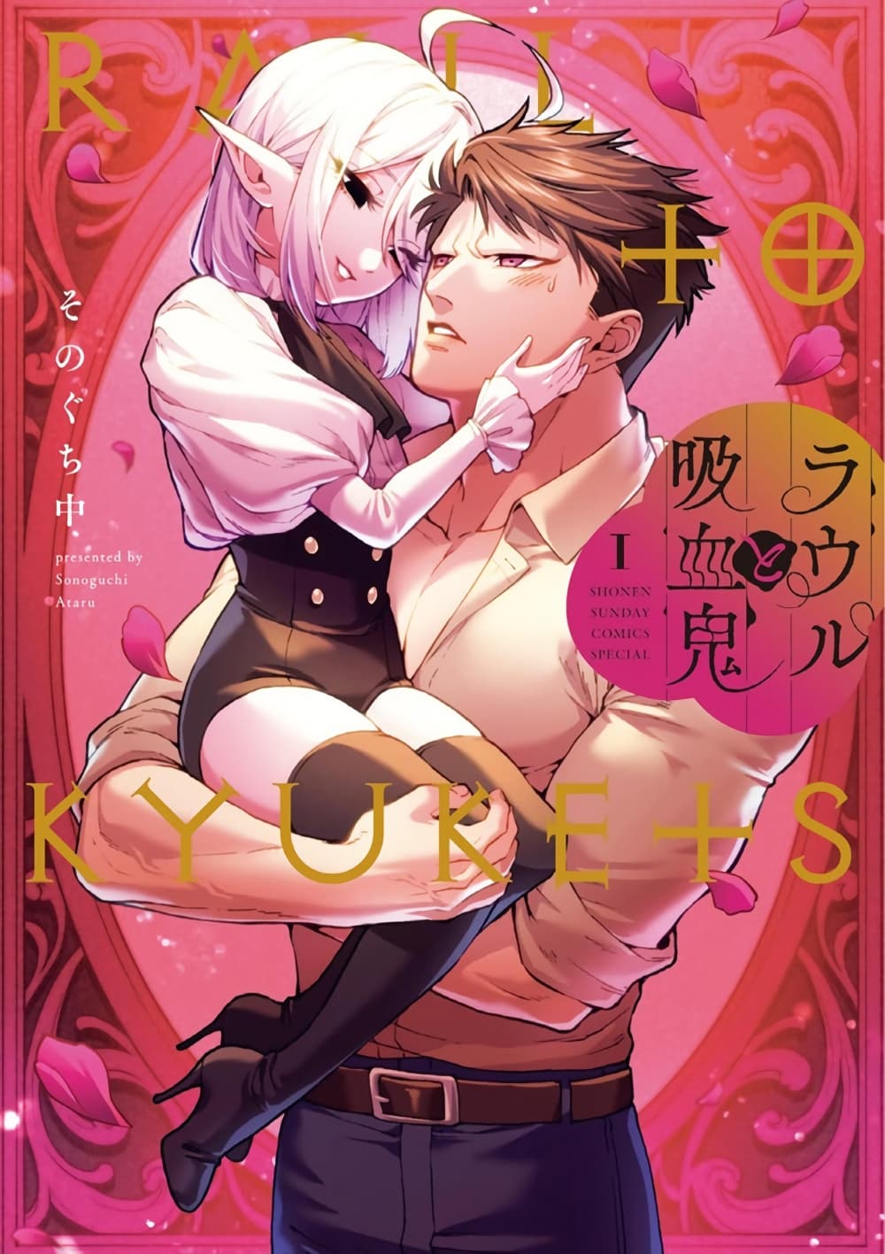 RAUL to Kyuuketsuki 11 02