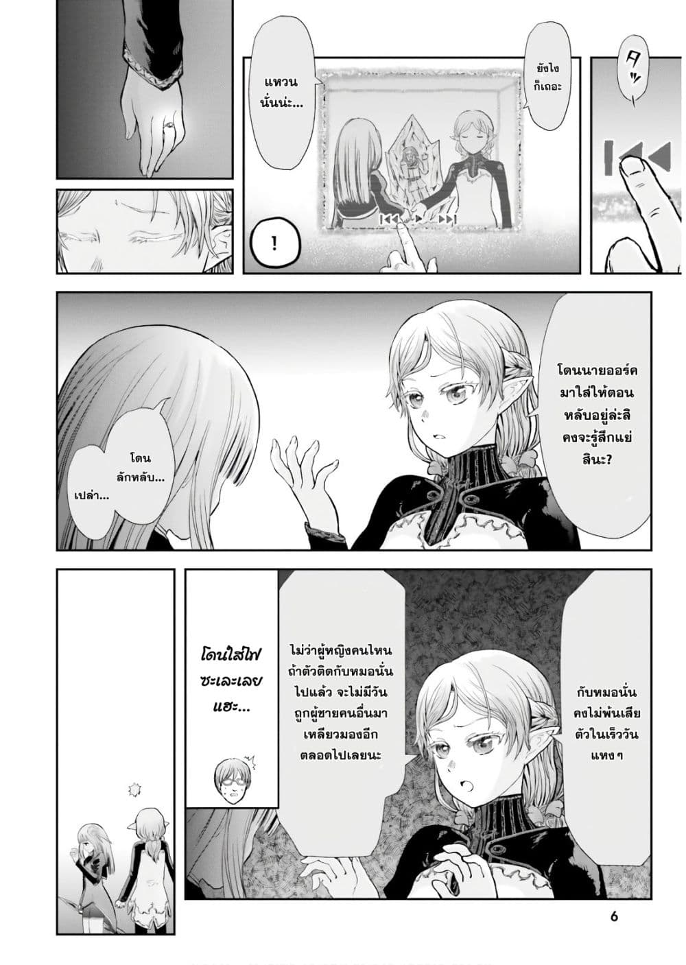 Isekai Ojisan 14 (8)