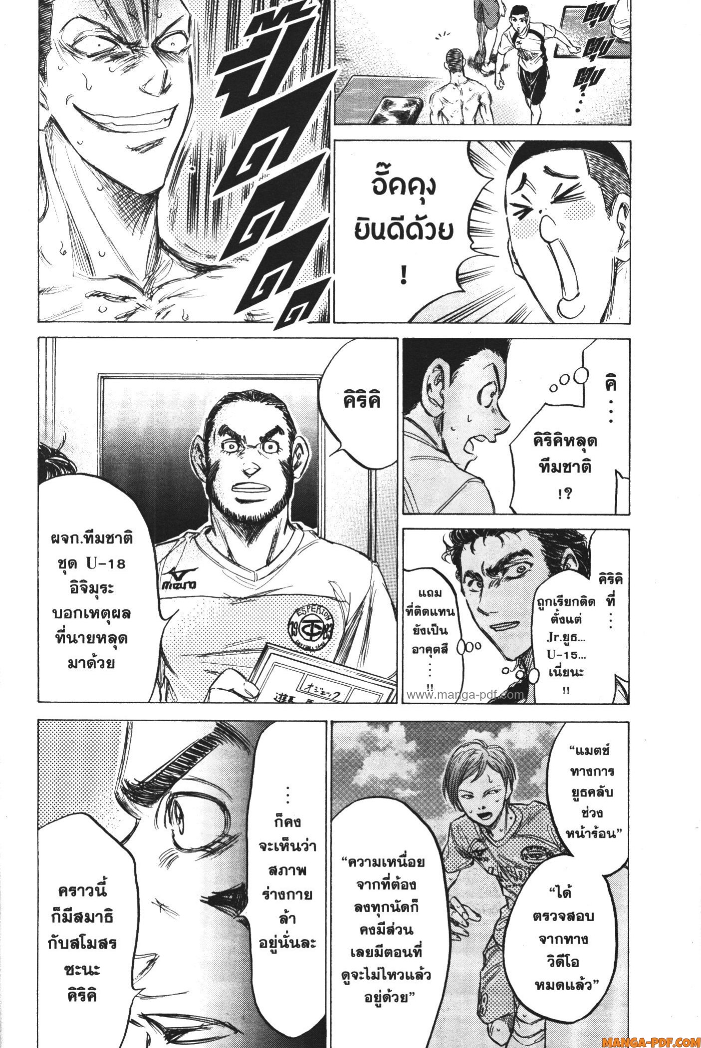 Ao Ashi แข้งเด็กหัวใจนักสู้ 149 (5)