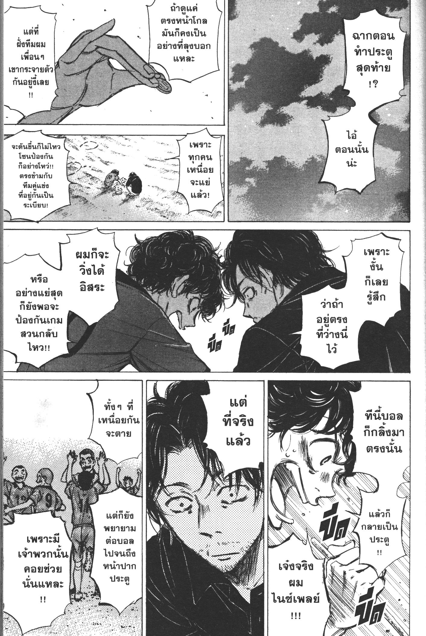 Ao Ashi แข้งเด็กหัวใจนักสู้ 1 (47)