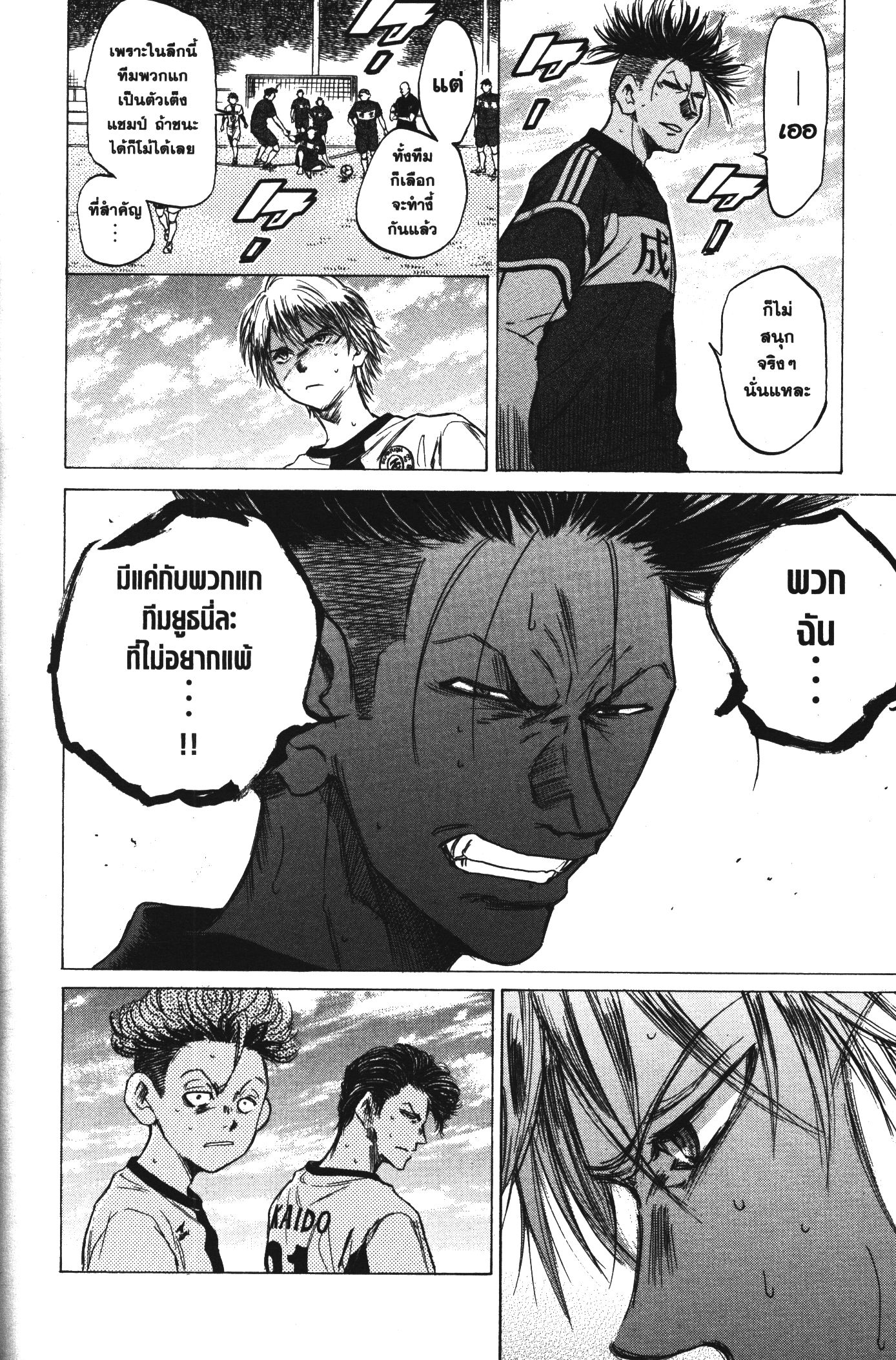 Ao Ashi แข้งเด็กหัวใจนักสู้ 49 (6)