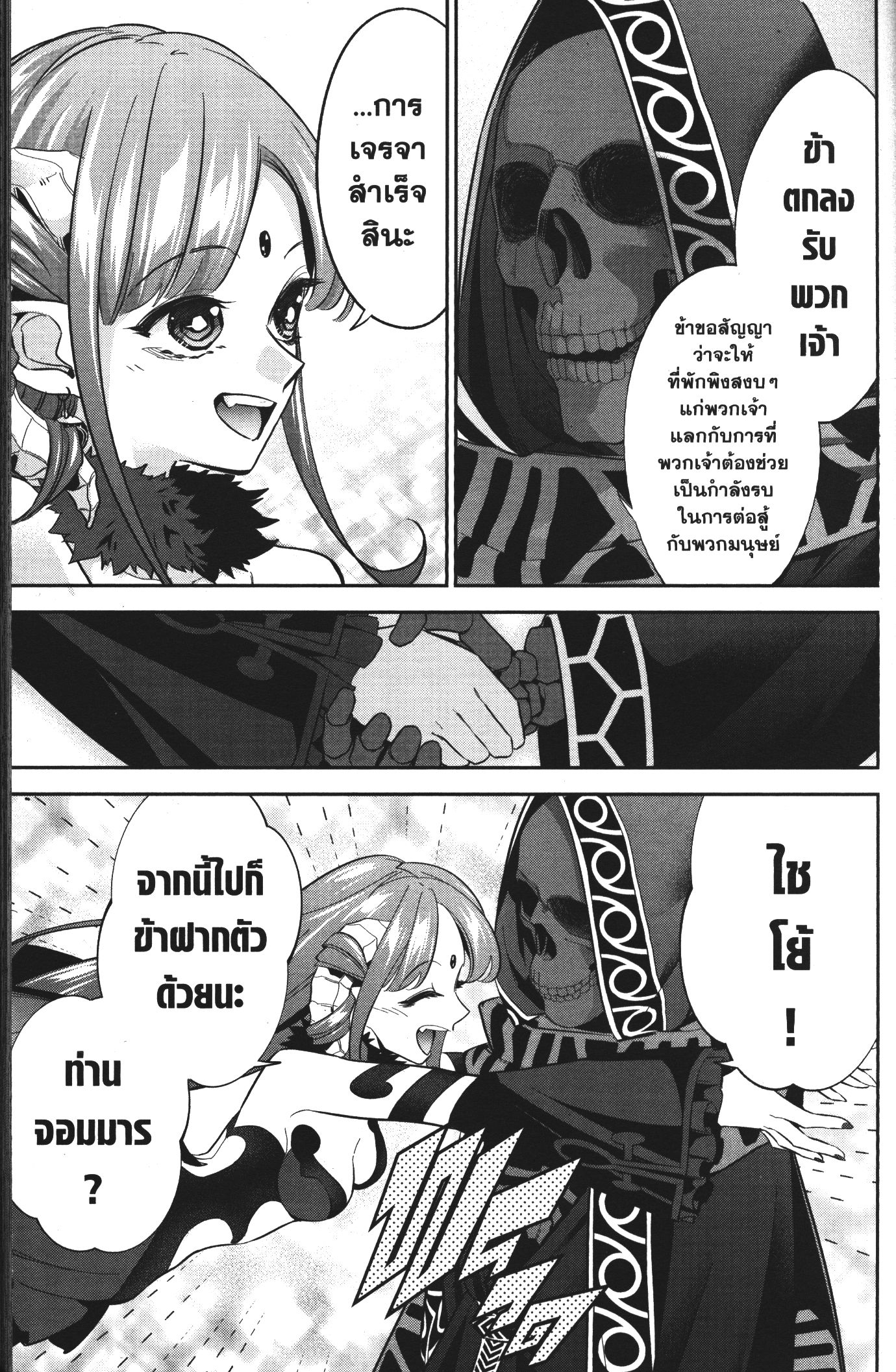 Shokei Sareta Kenja wa Lich ni Tensei Shite Shinryaku Sensou wo Hajimeru 6 (21)