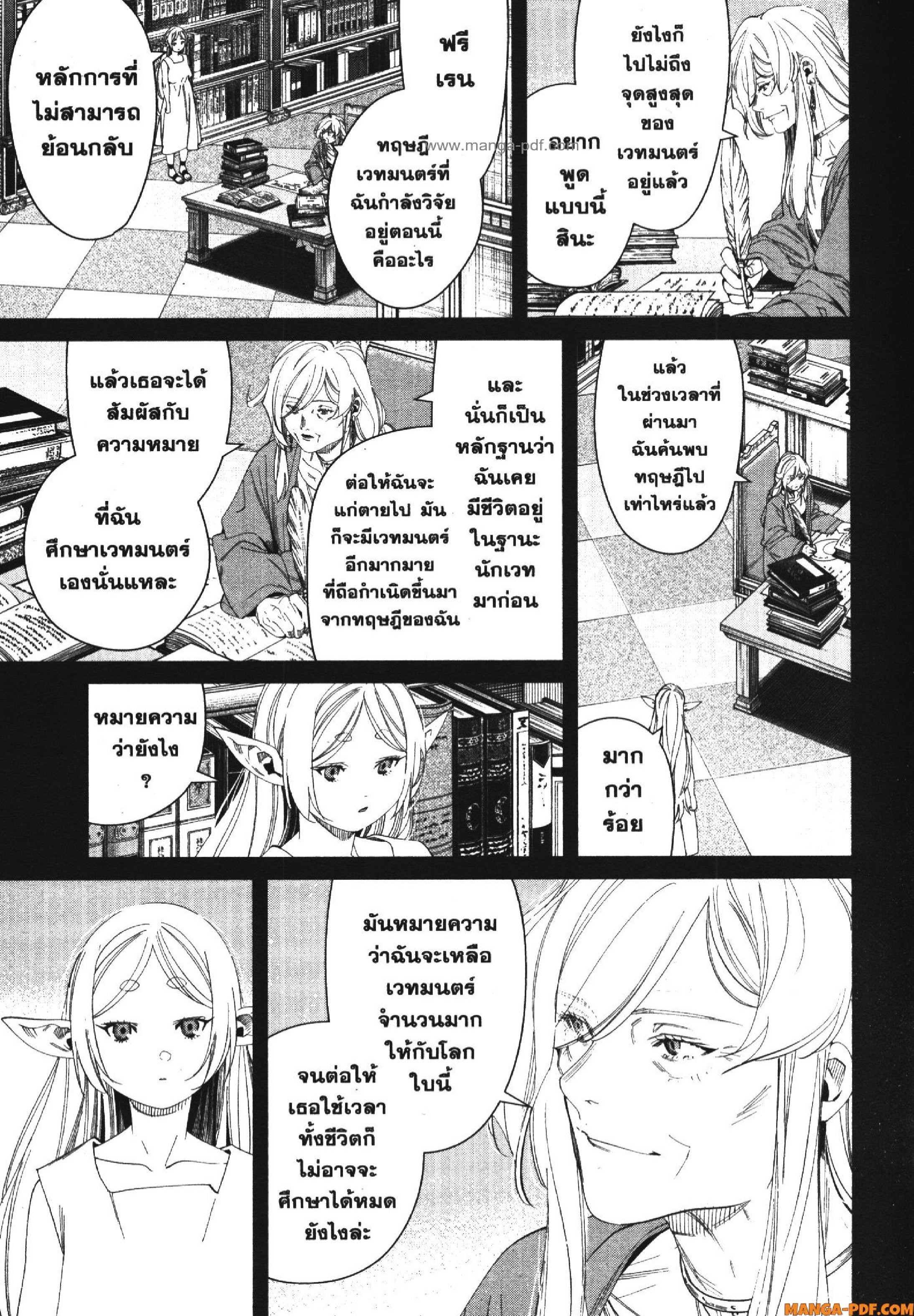 Sousou no Frieren 122 (17)