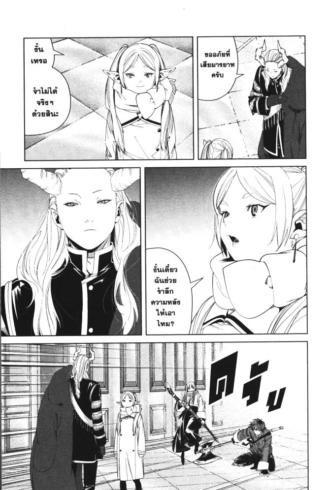 Sousou no Frieren 86 (11)