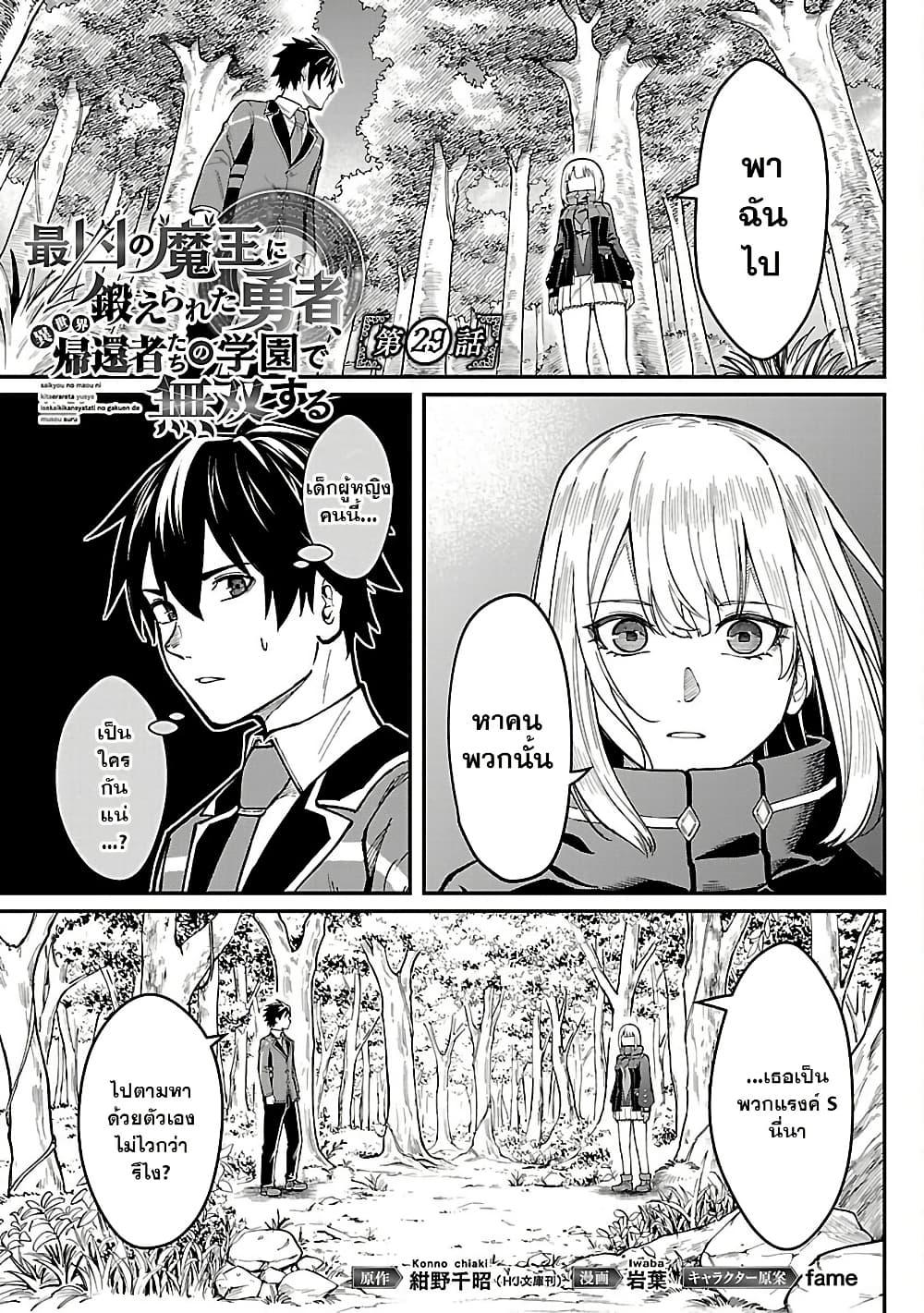 Saikyou no Maou ni Kitaerareta 29.1 01