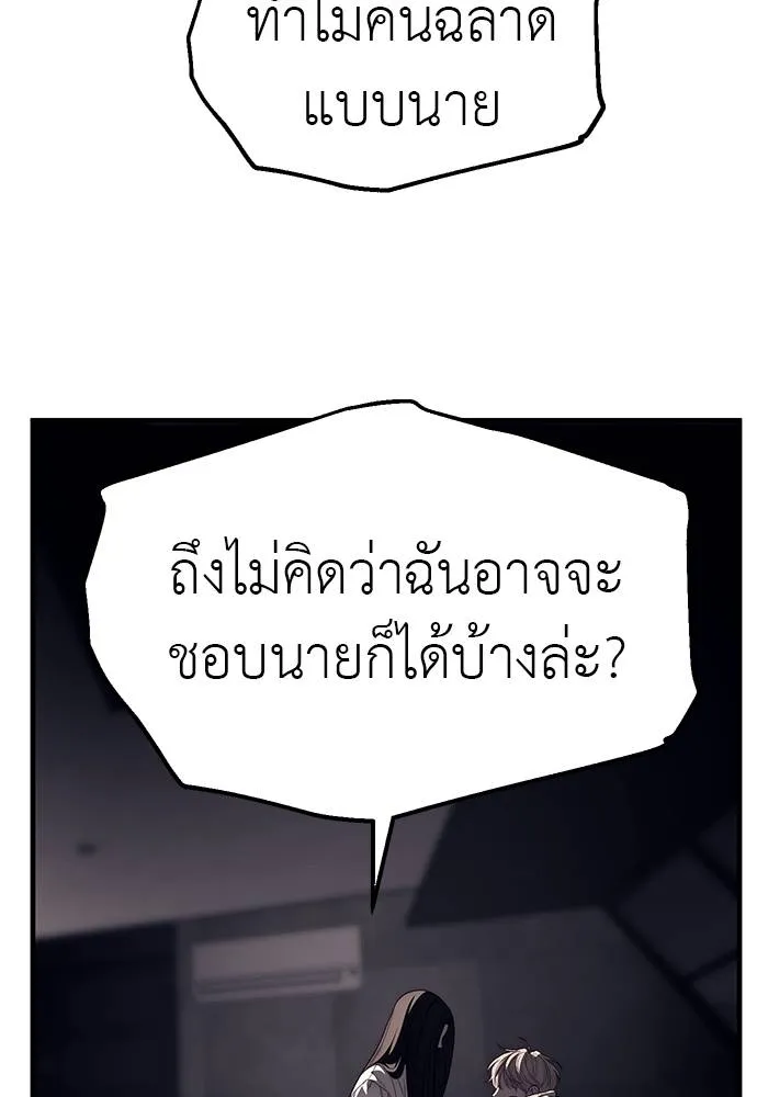 Undercover! Chaebol High School 90 134