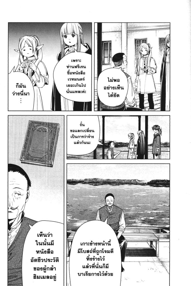 Sousou no Frieren 78 (9)