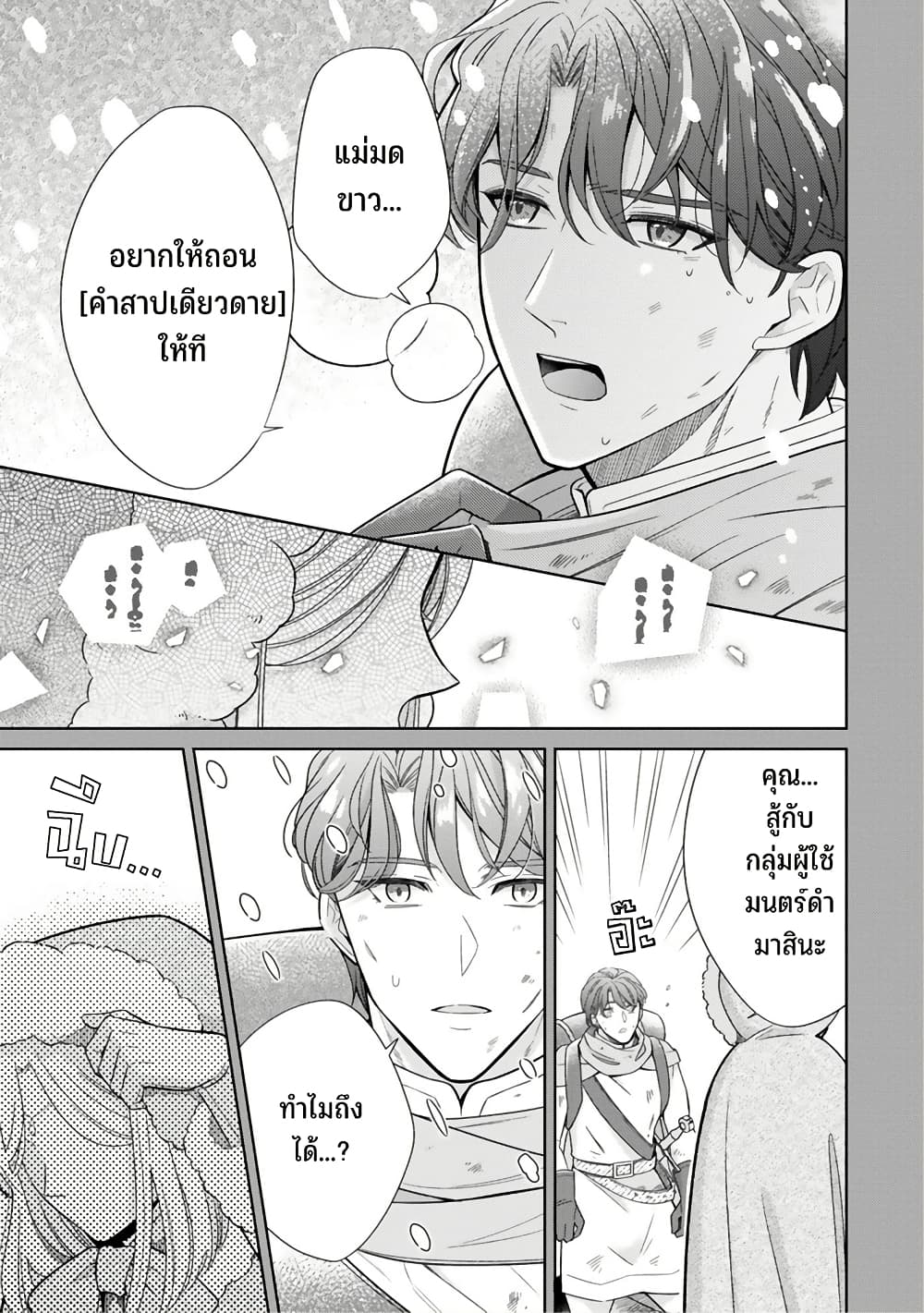 Satori Reijou no Misukasenai Kanjou 5 25