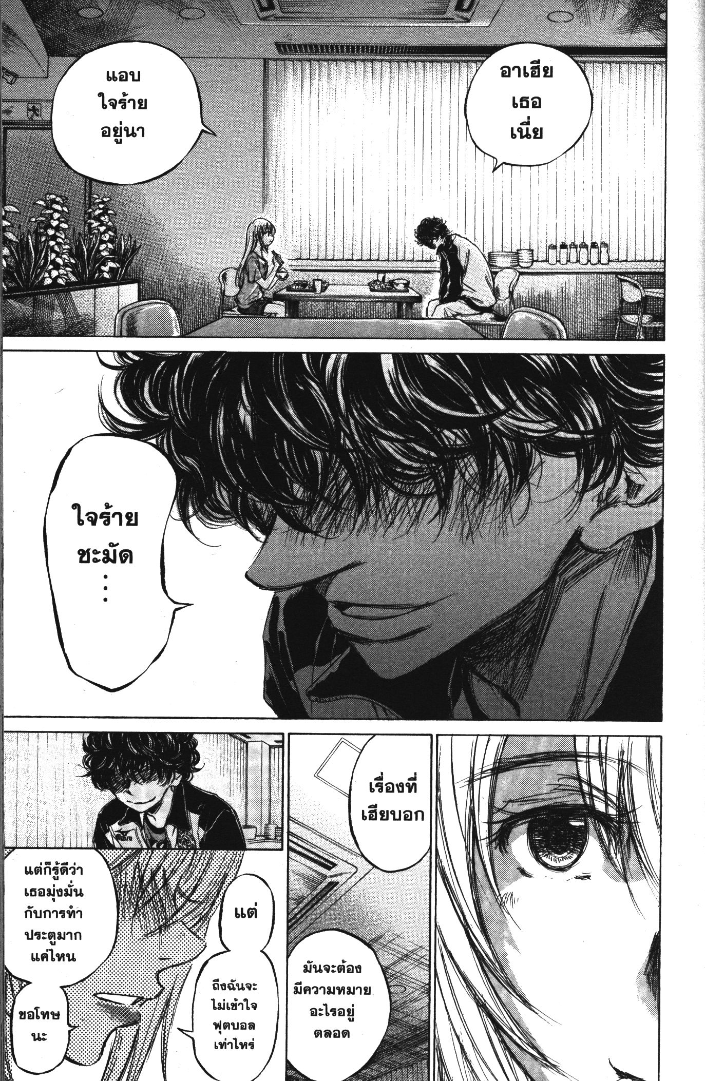 Ao Ashi แข้งเด็กหัวใจนักสู้ 64 (7)