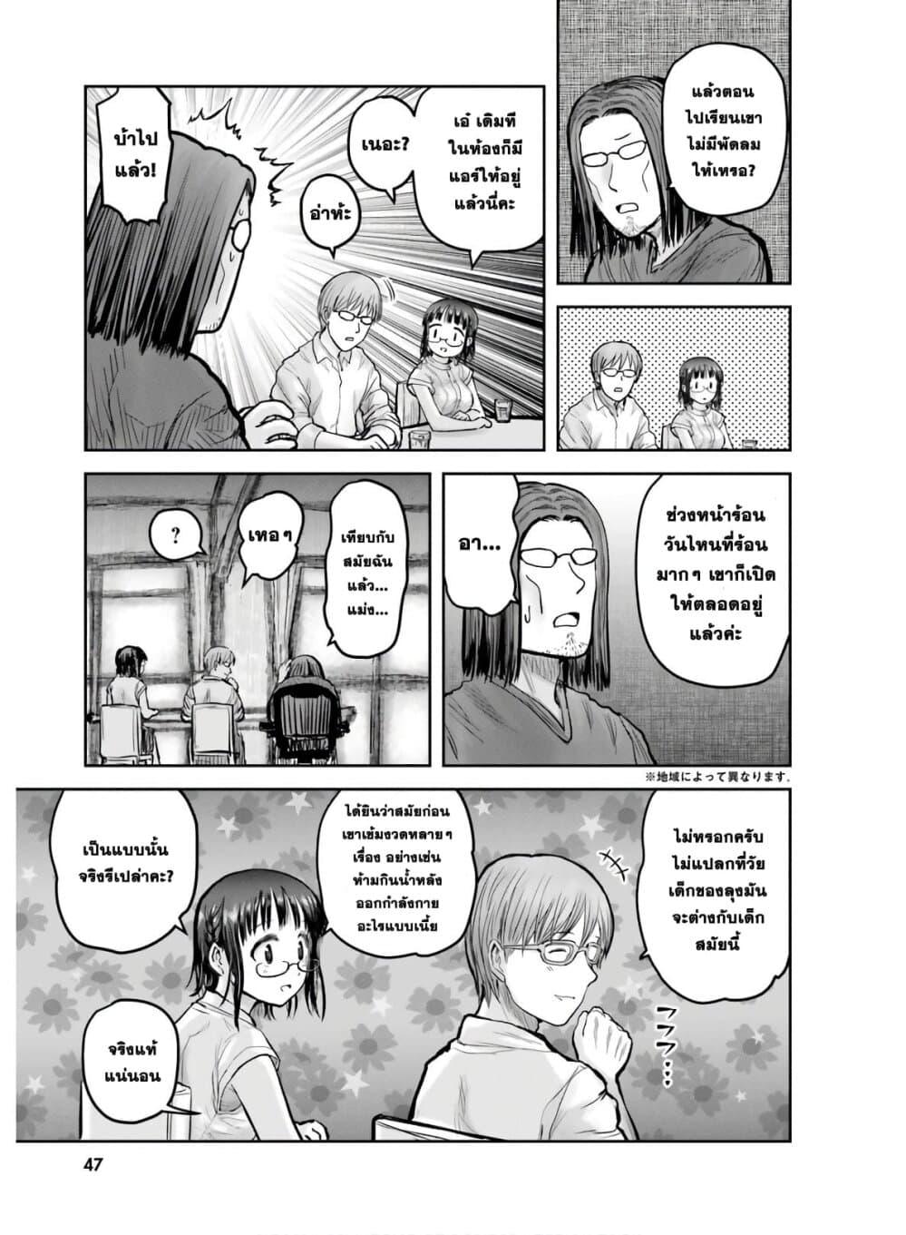 Isekai Ojisan 20 (8)