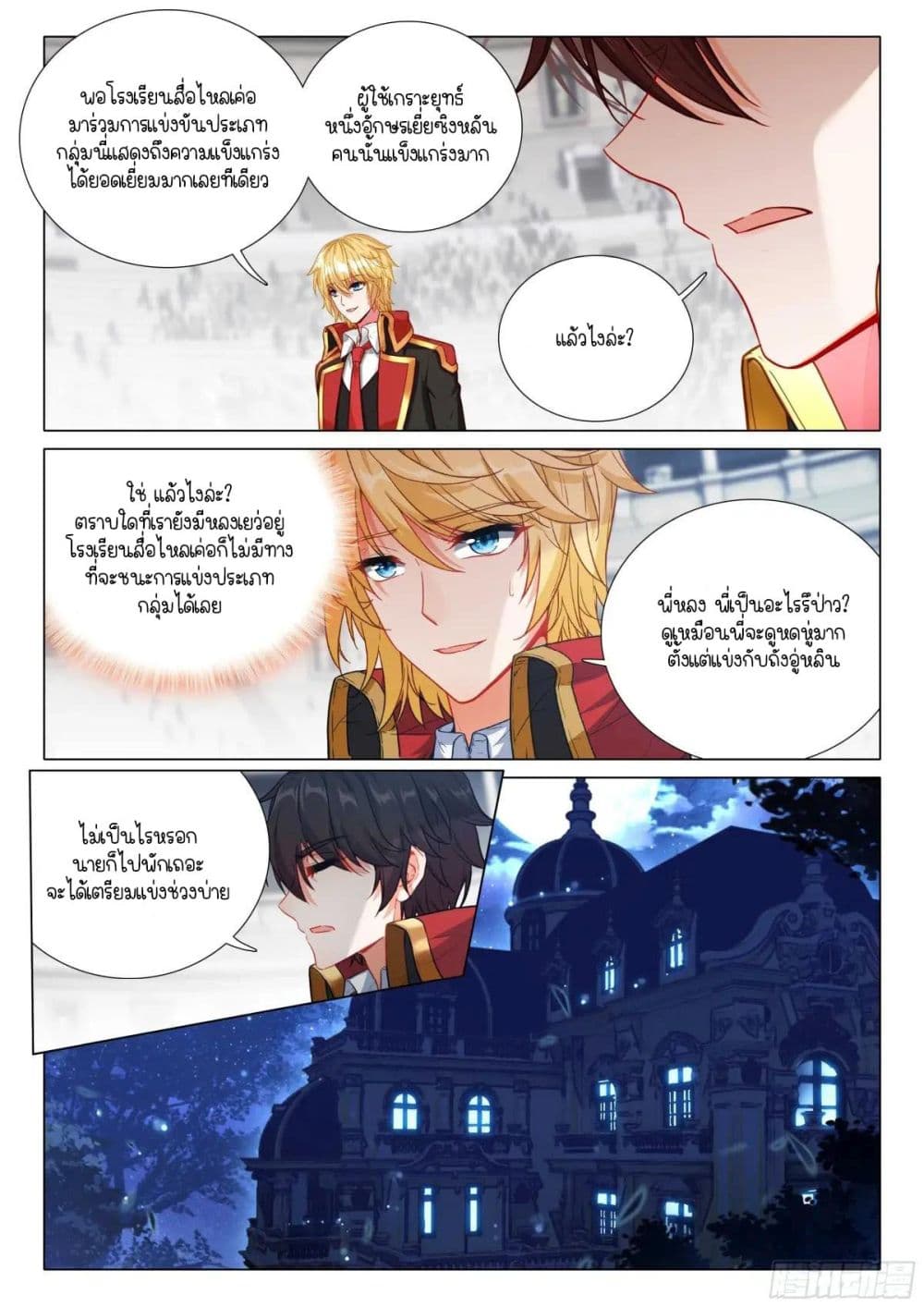 Douluo Dalu 3 The Legend of the Dragon King 361 12