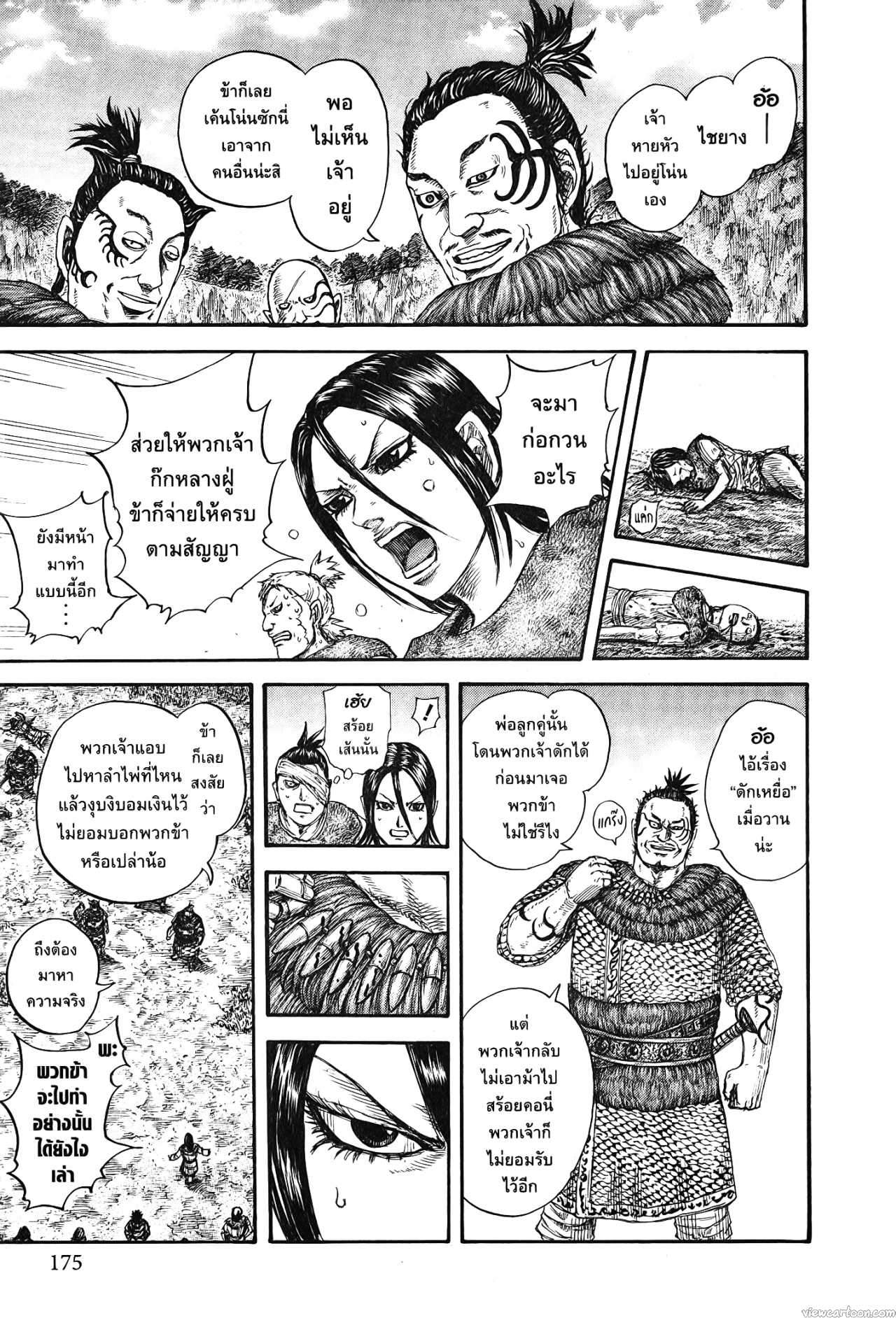 Kingdom 733 (11)