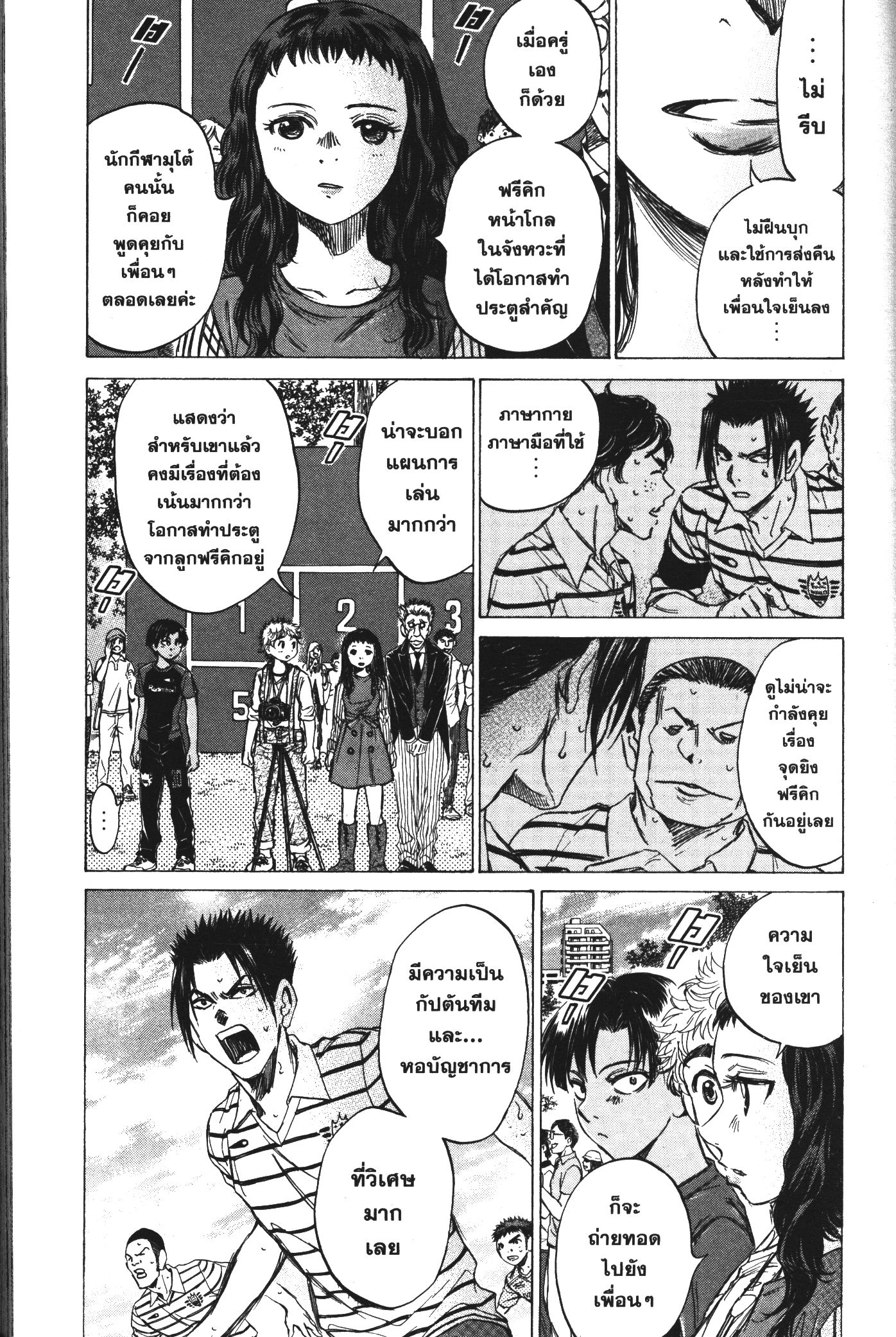 Ao Ashi แข้งเด็กหัวใจนักสู้ 97 (5)