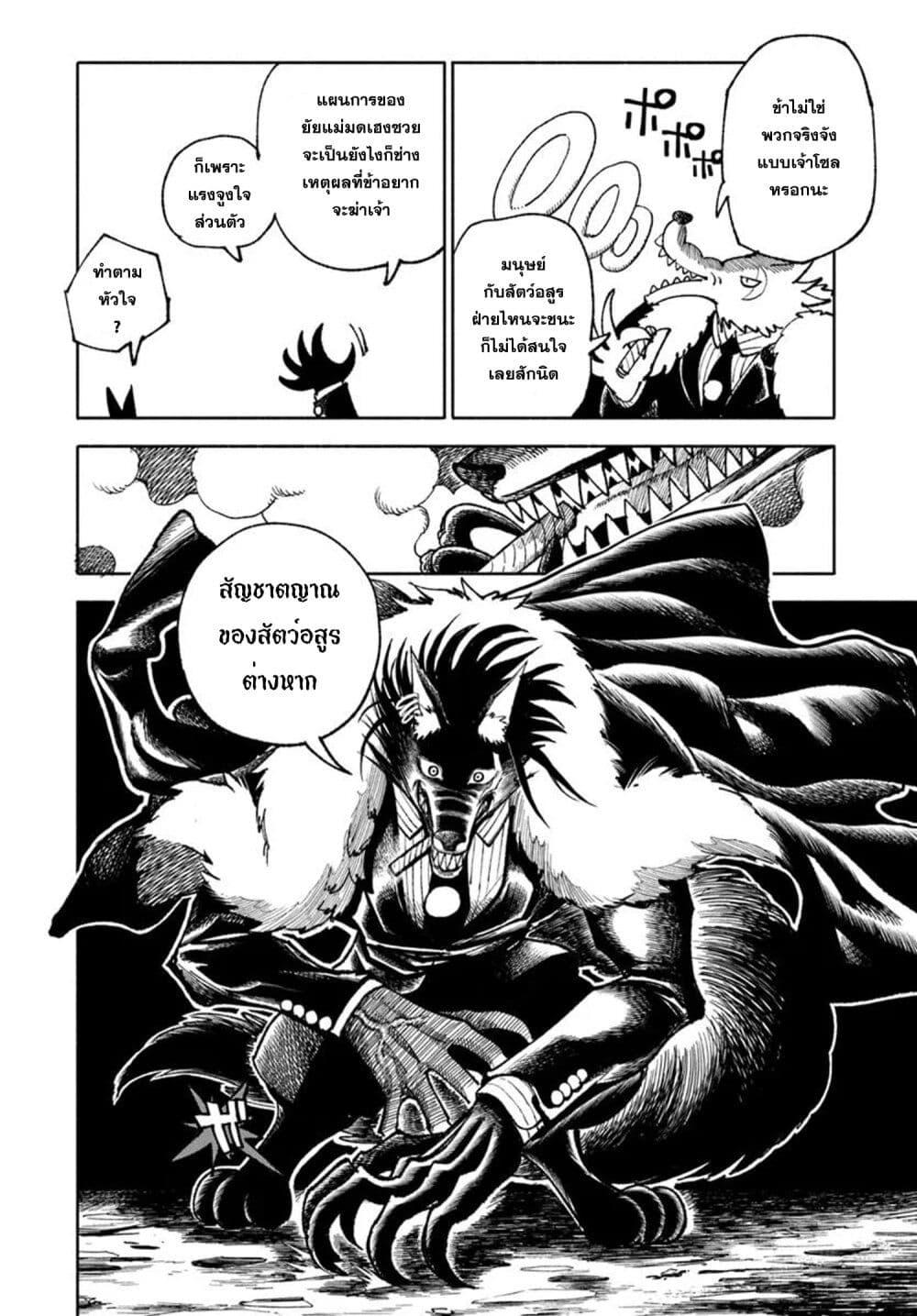 Samurai in Another World 32 27