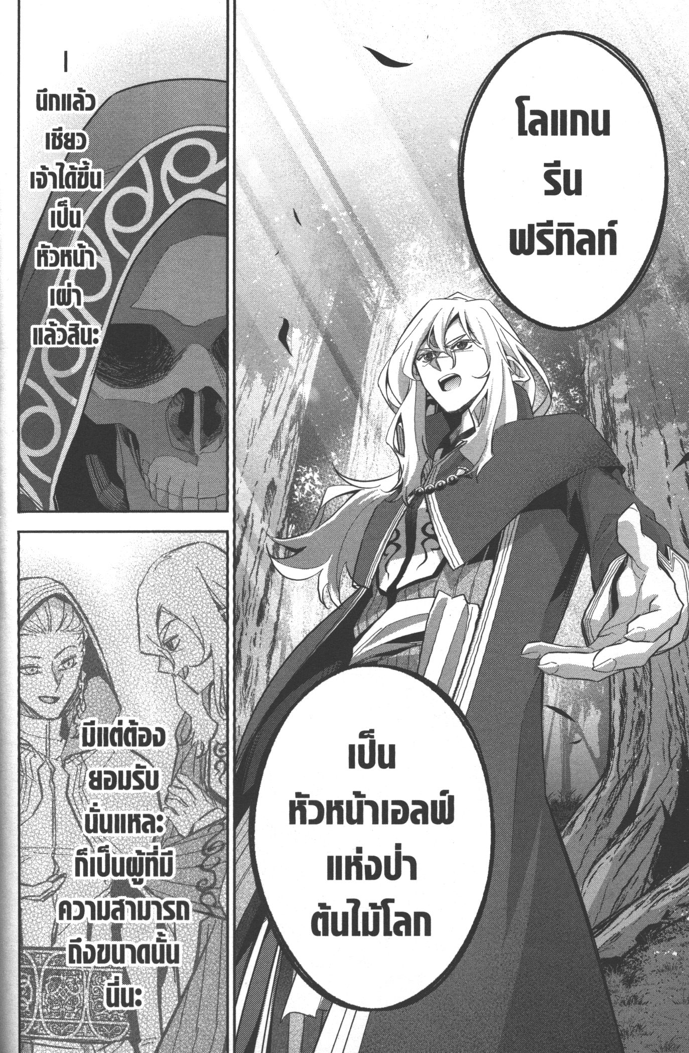 Shokei Sareta Kenja wa Lich ni Tensei Shite Shinryaku Sensou wo Hajimeru 15 (12)