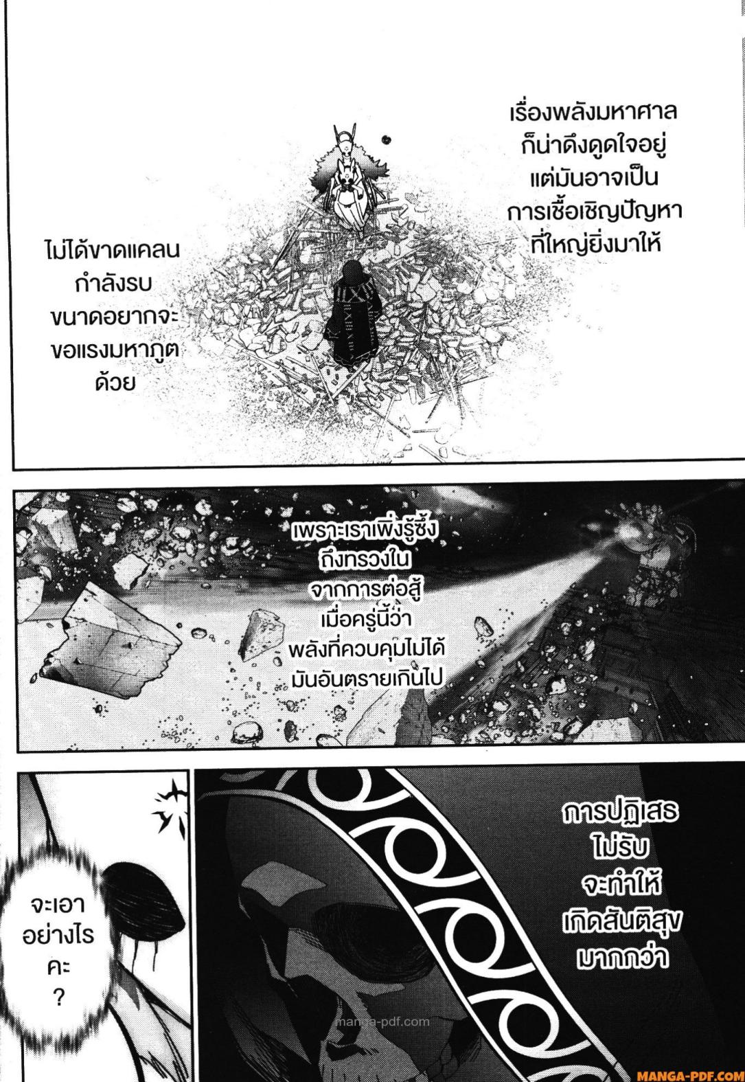 Shokei Sareta Kenja wa Lich ni Tensei Shite Shinryaku Sensou wo Hajimeru 40 (26)