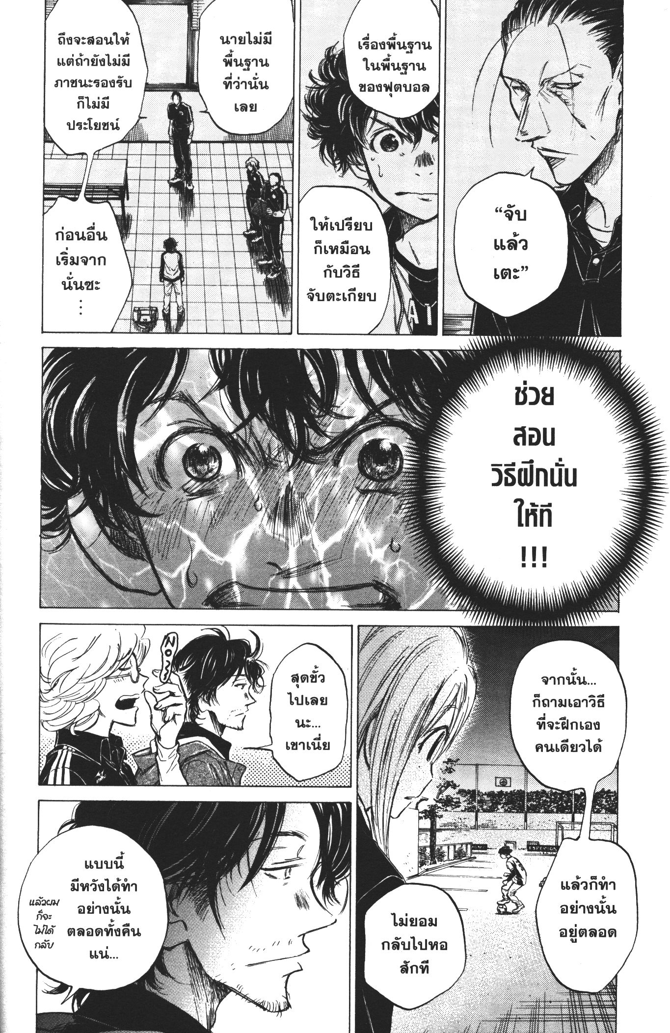 Ao Ashi แข้งเด็กหัวใจนักสู้ 35 (16)