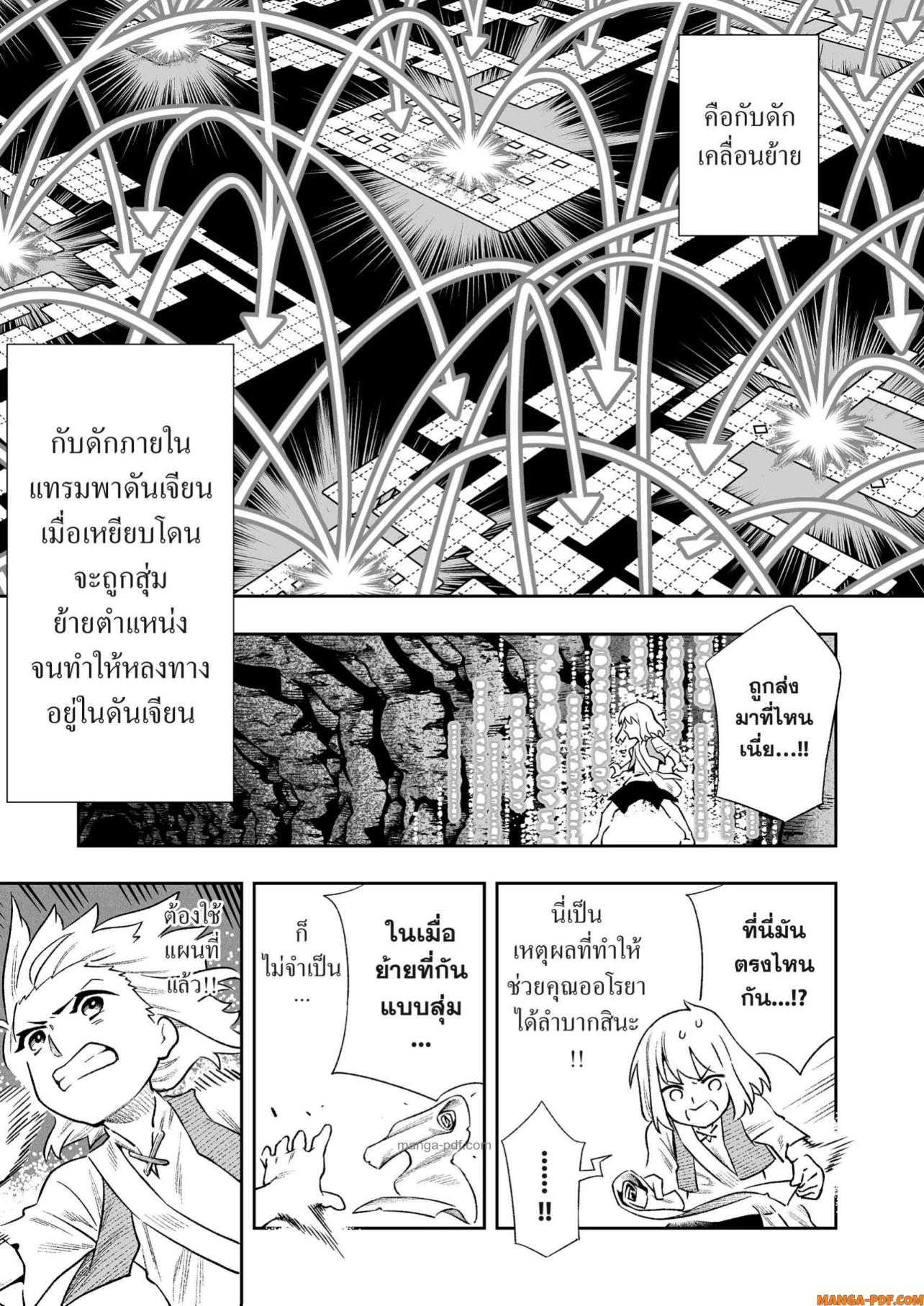 Saijaku na Boku wa Kabenuke Bugs de Nariagaru 5 (7)