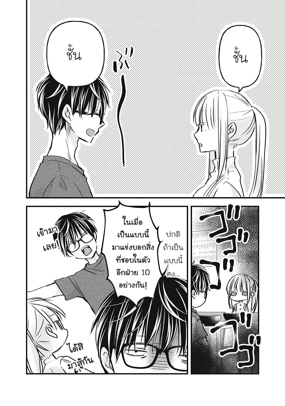 Mijuku na Futari de Gozaimasu ga 110 14