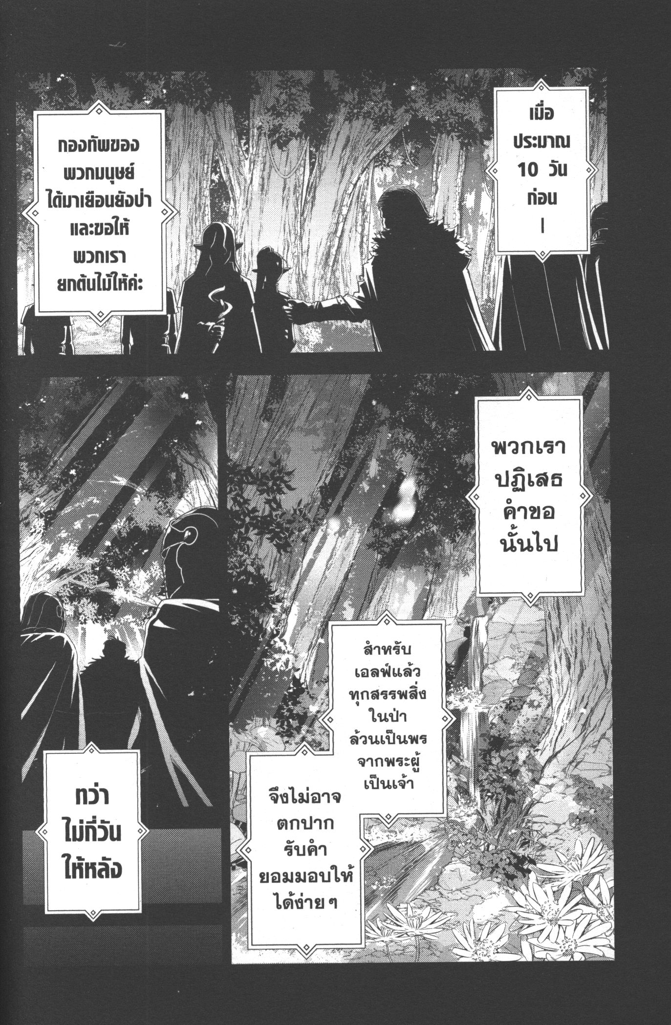 Shokei Sareta Kenja wa Lich ni Tensei Shite Shinryaku Sensou wo Hajimeru 14 (18)