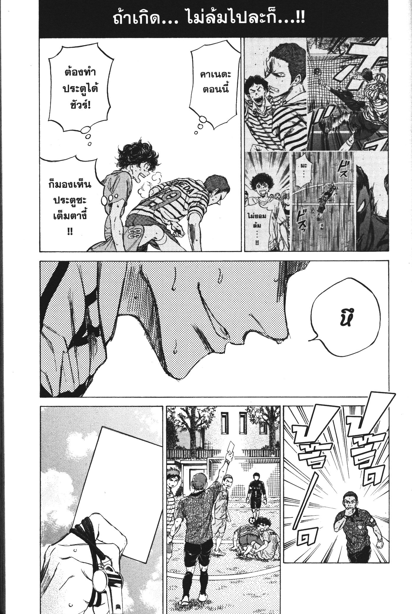 Ao Ashi แข้งเด็กหัวใจนักสู้ 96 (11)