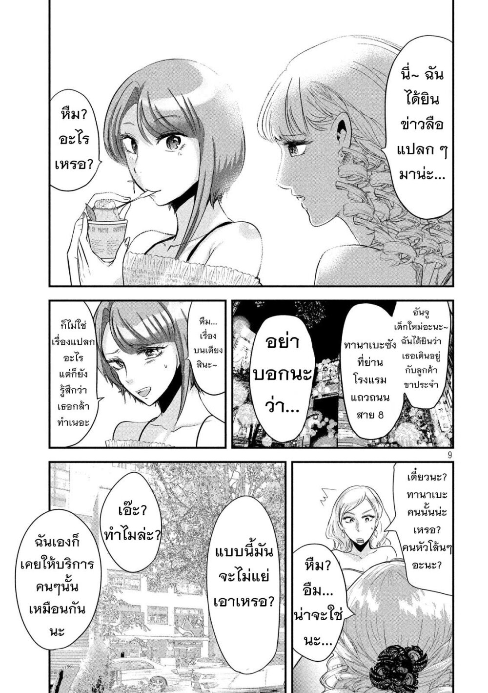 Yukionna to Kani wo Kuu 42 10
