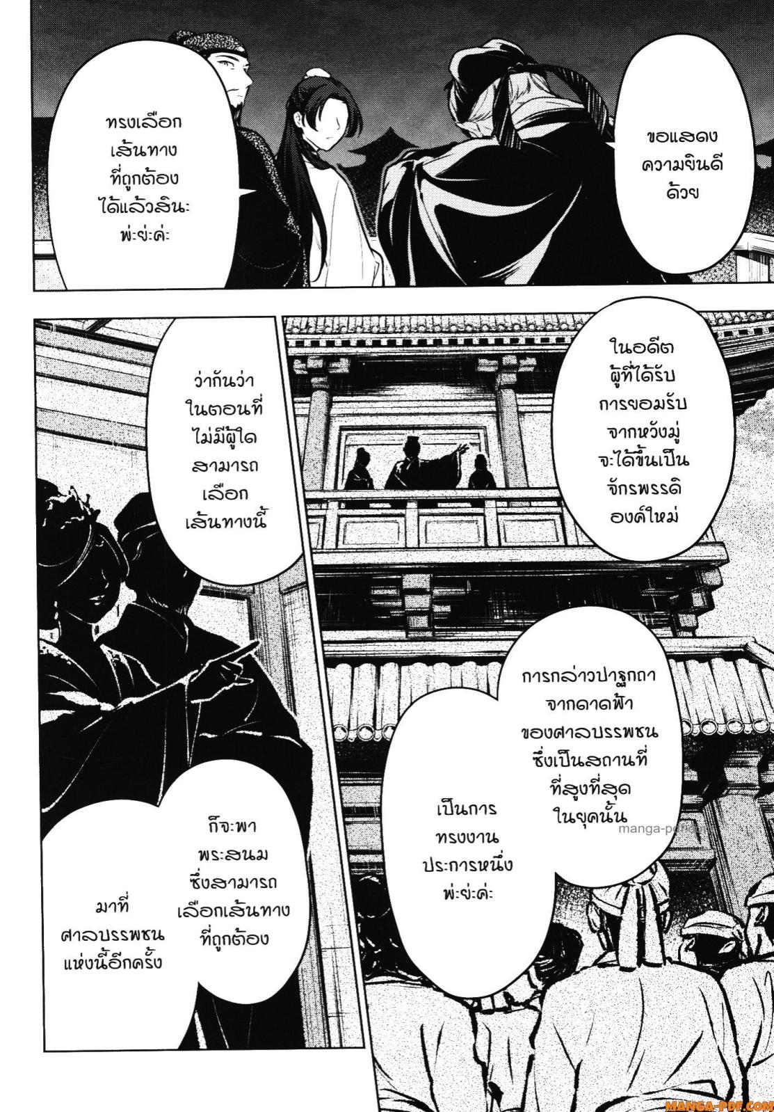 Kusuriya no Hitorigoto 54 (12)