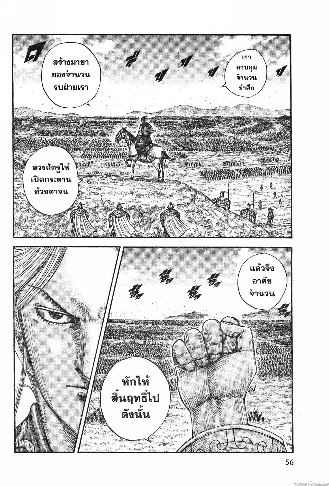 Kingdom 716 (12)