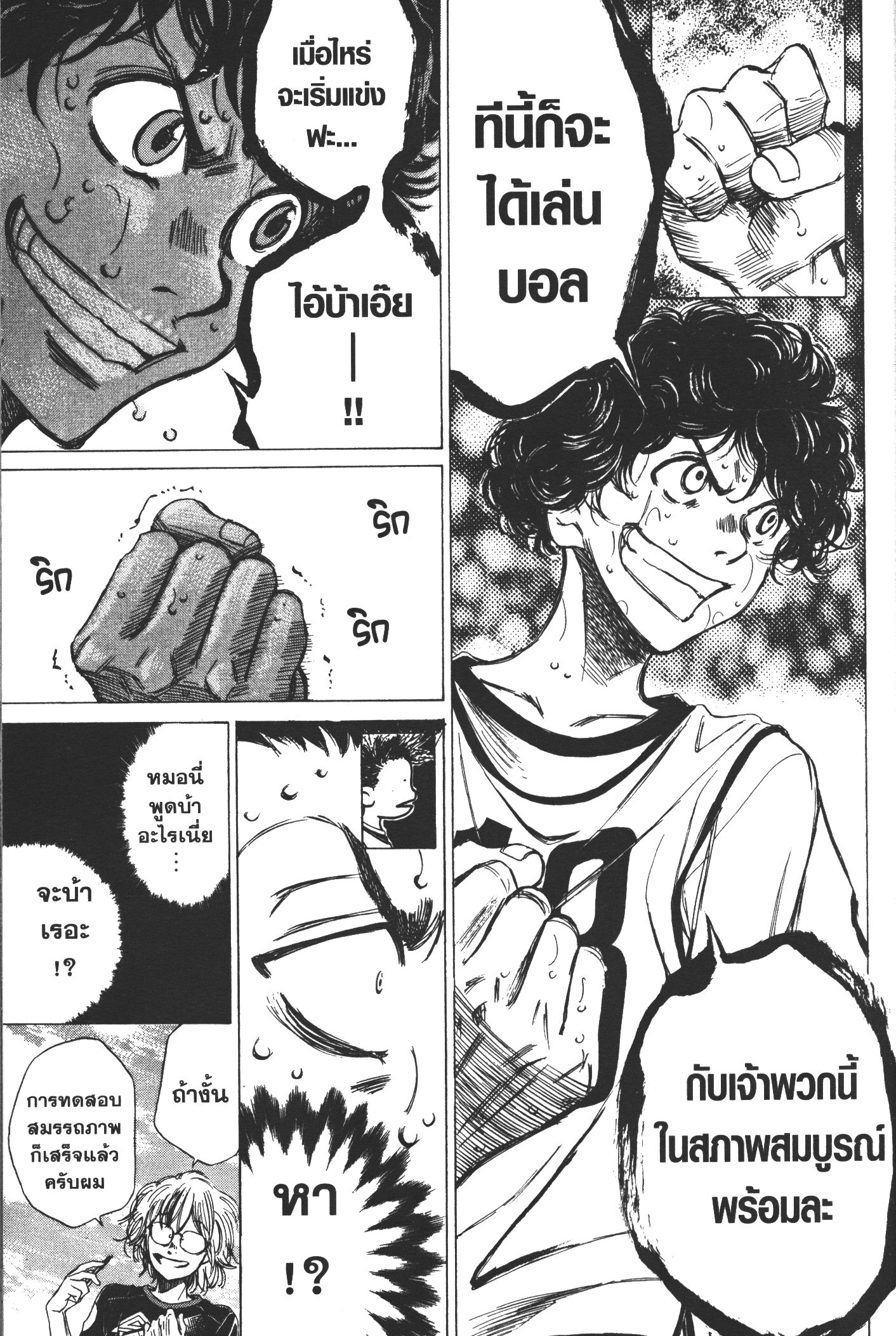 Ao Ashi แข้งเด็กหัวใจนักสู้ 3 (17)