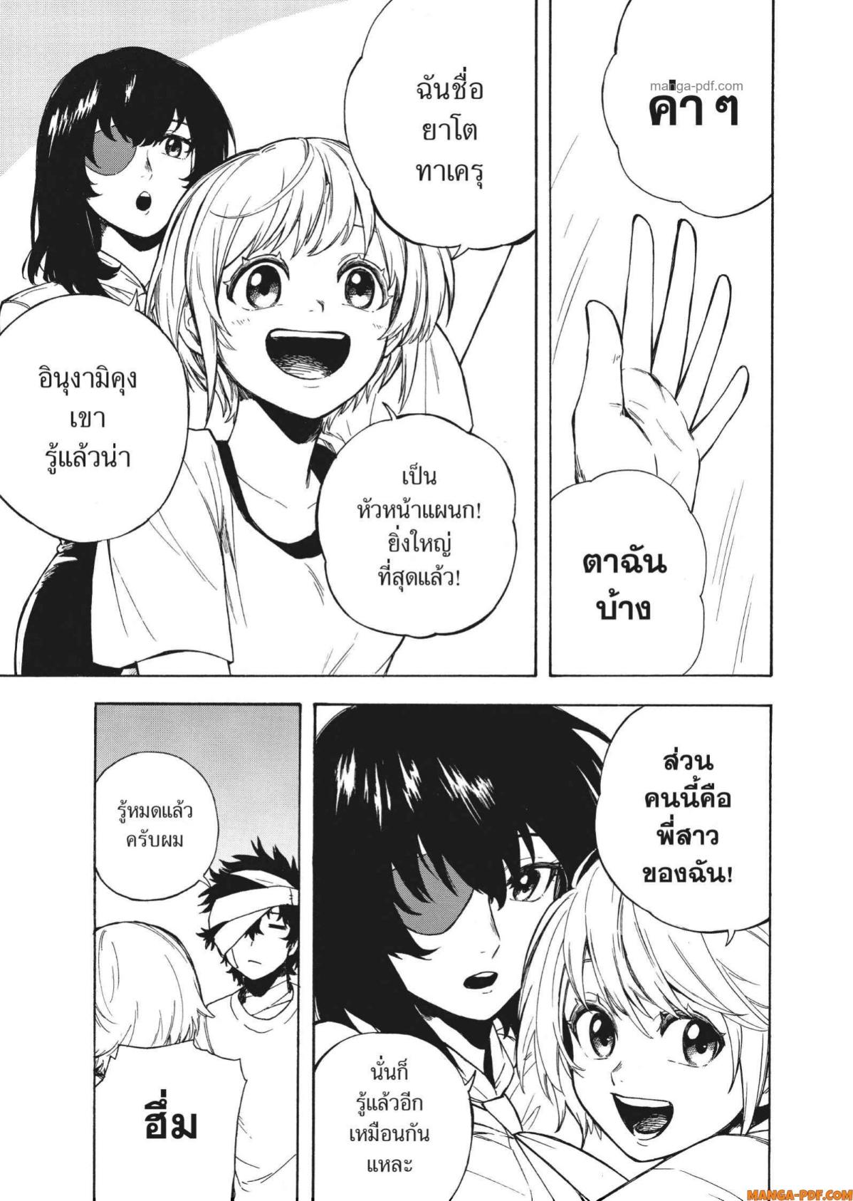 Inugami wa Inoranai 3 (5)