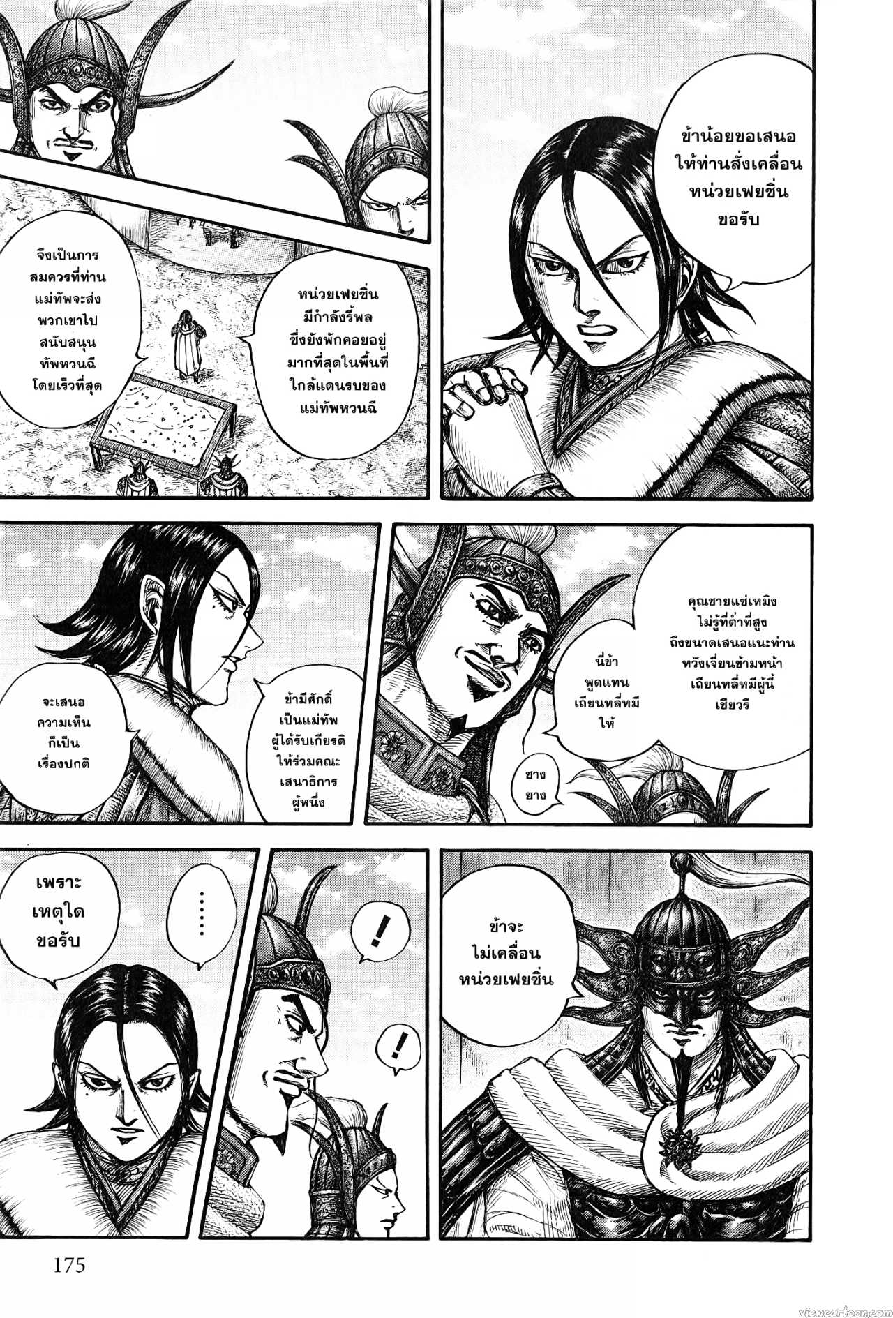 Kingdom 677 (8)