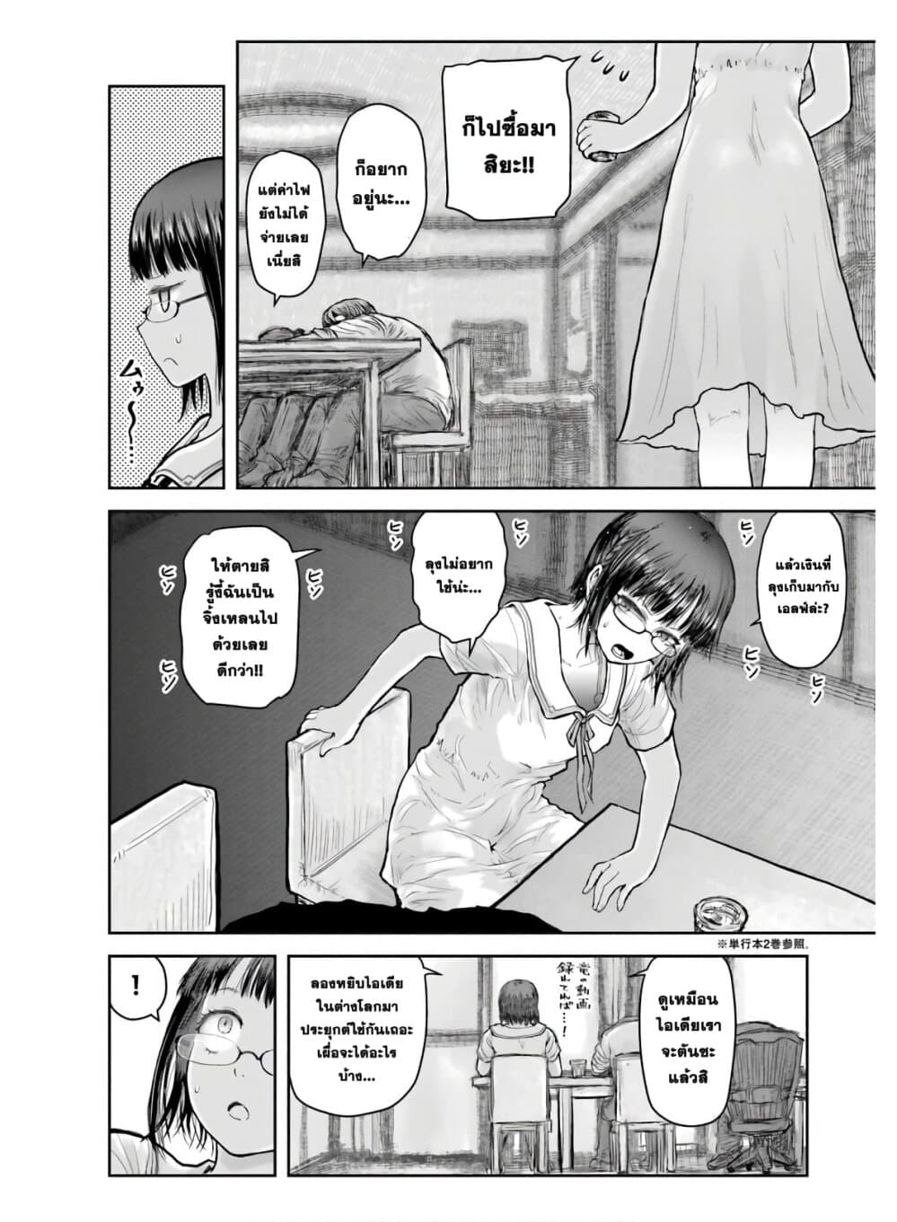 Isekai Ojisan 22 (7)