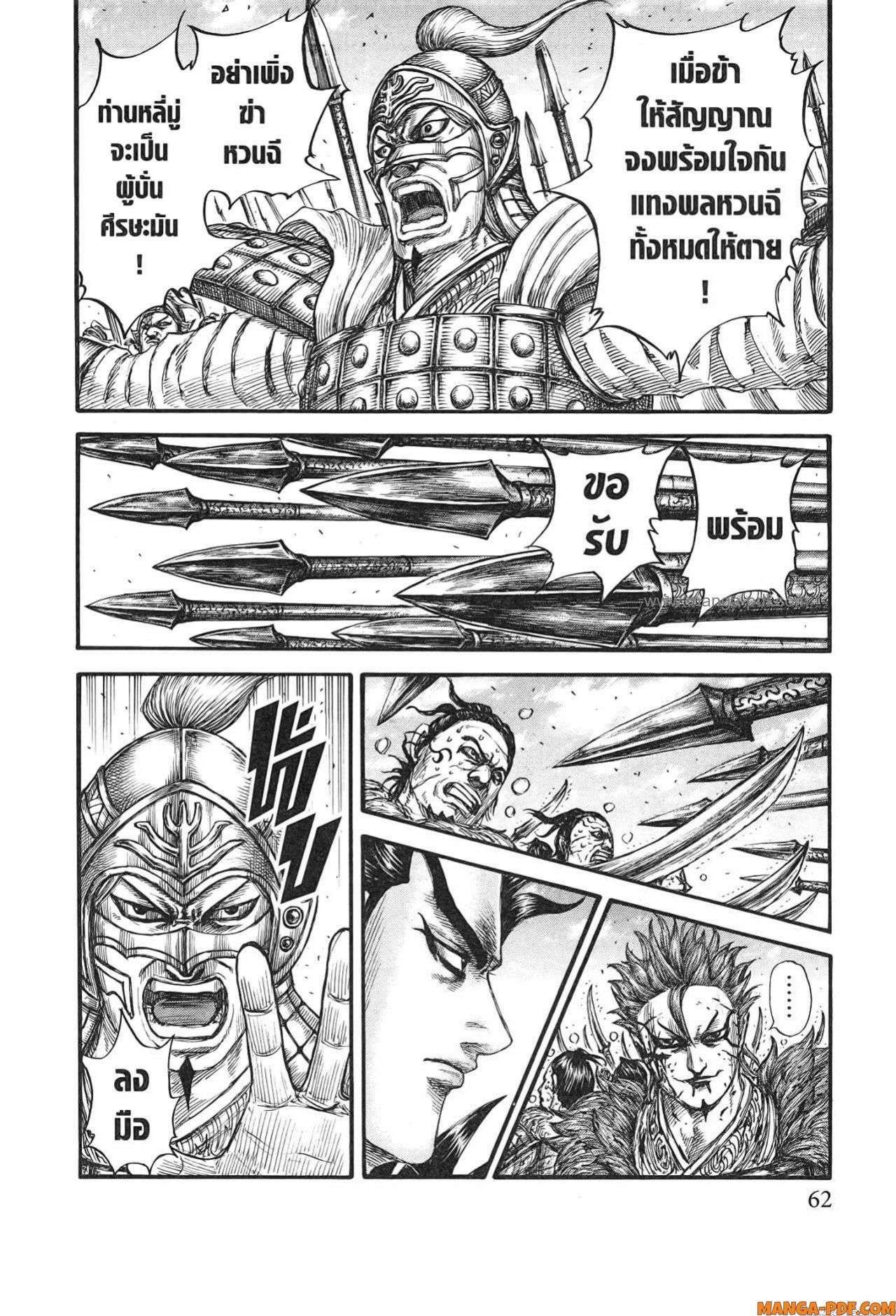 Kingdom 749 (18)