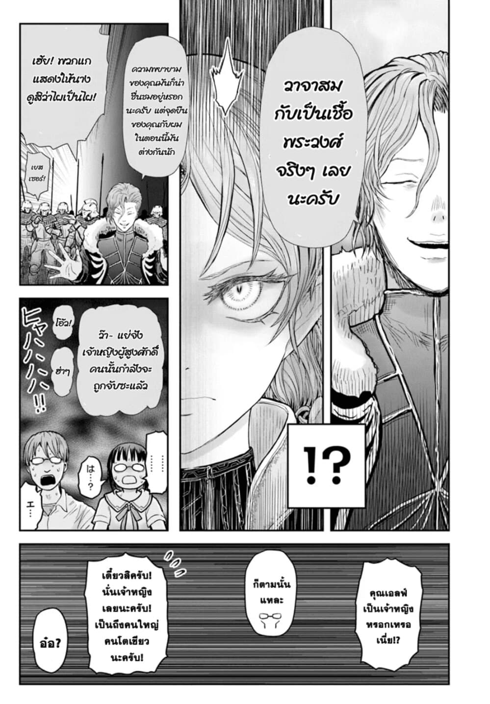 Isekai Ojisan 23 (13)