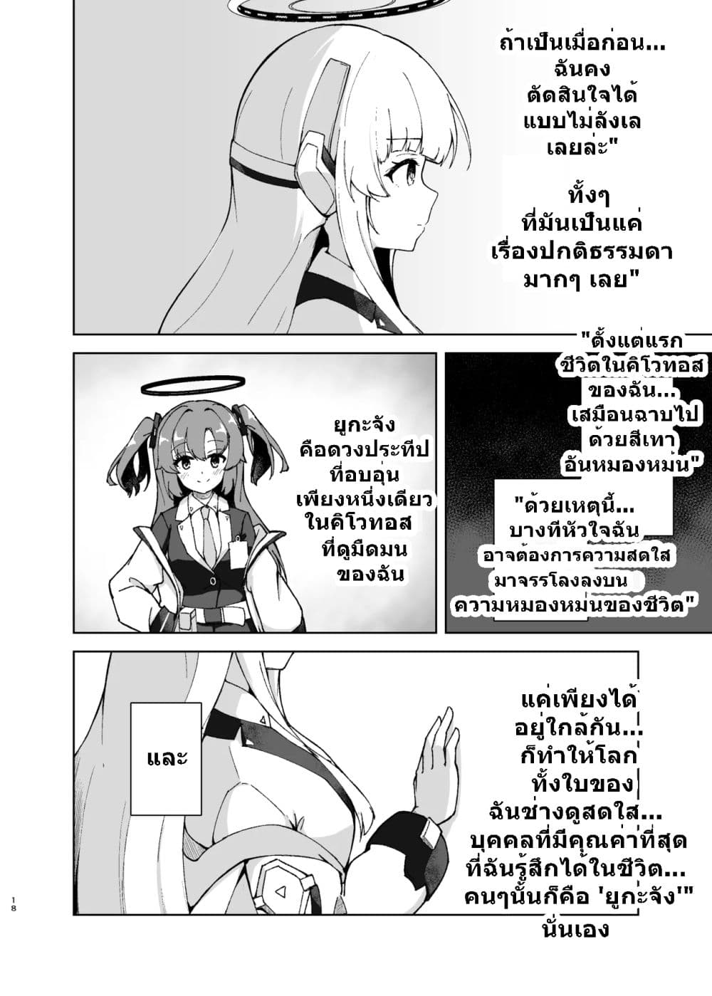 Blue Archive Aufheben wa Namida no Ato ni By Britanian 1 15