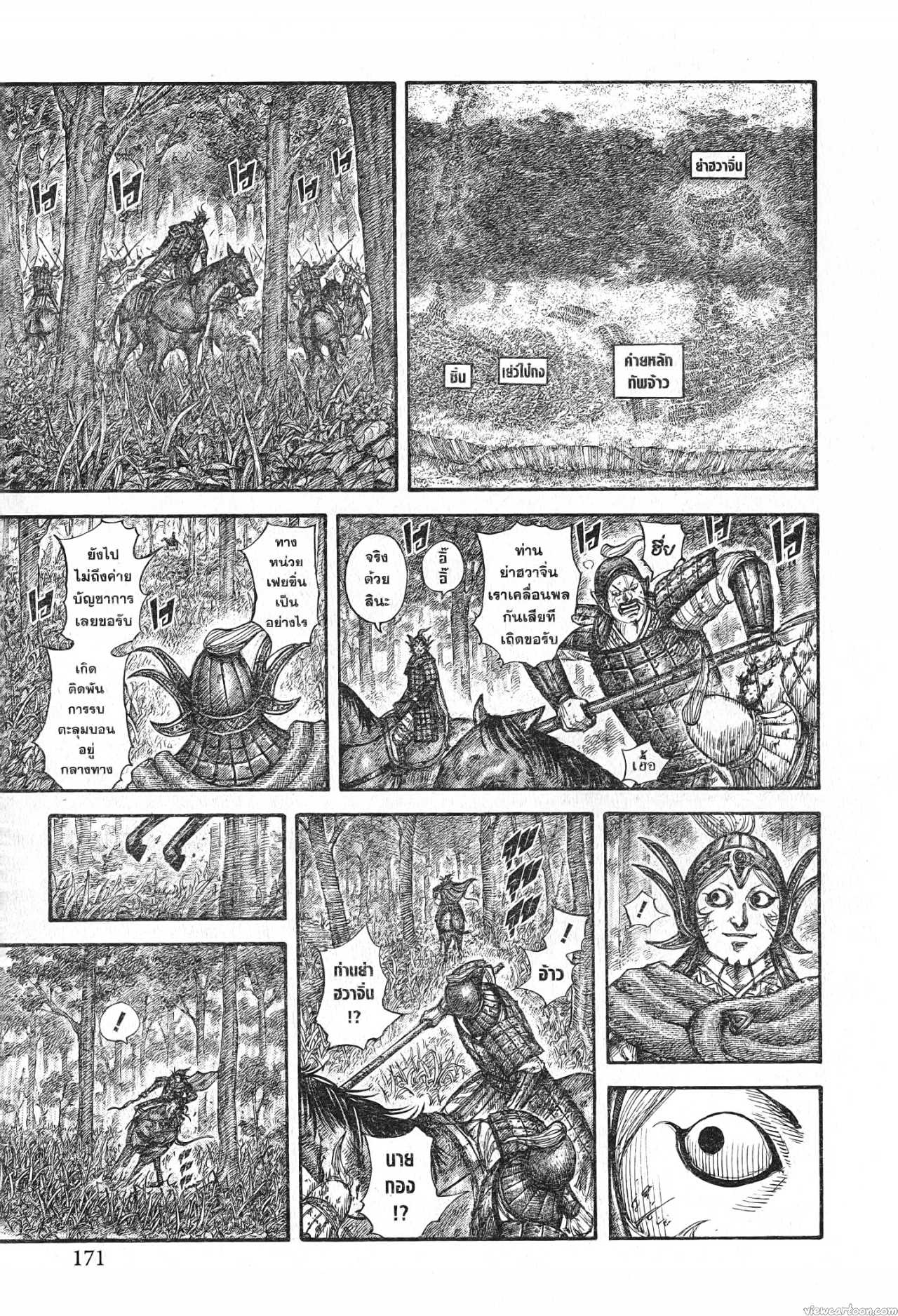 Kingdom 688 (9)