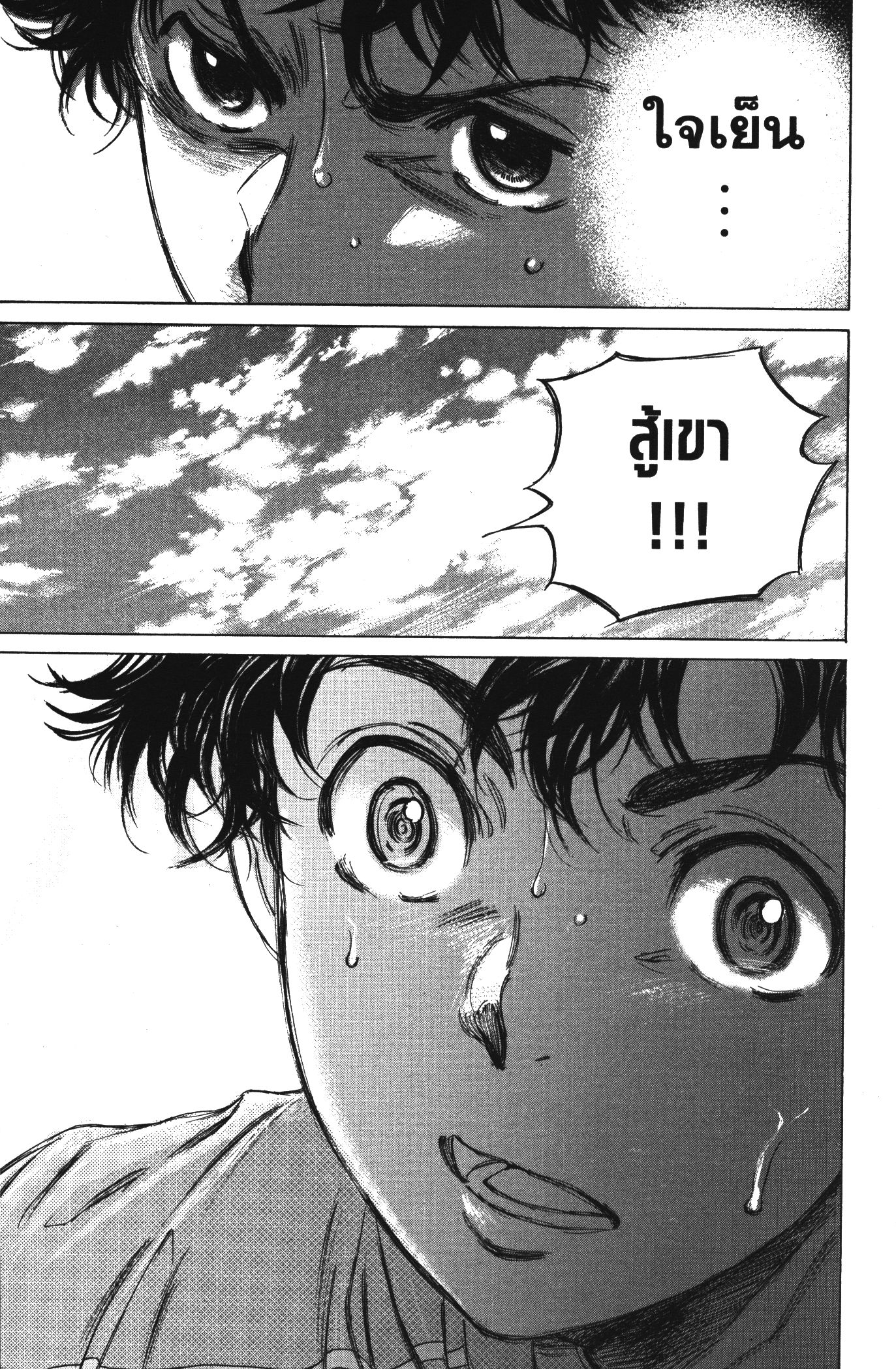 Ao Ashi แข้งเด็กหัวใจนักสู้ 77 (16)