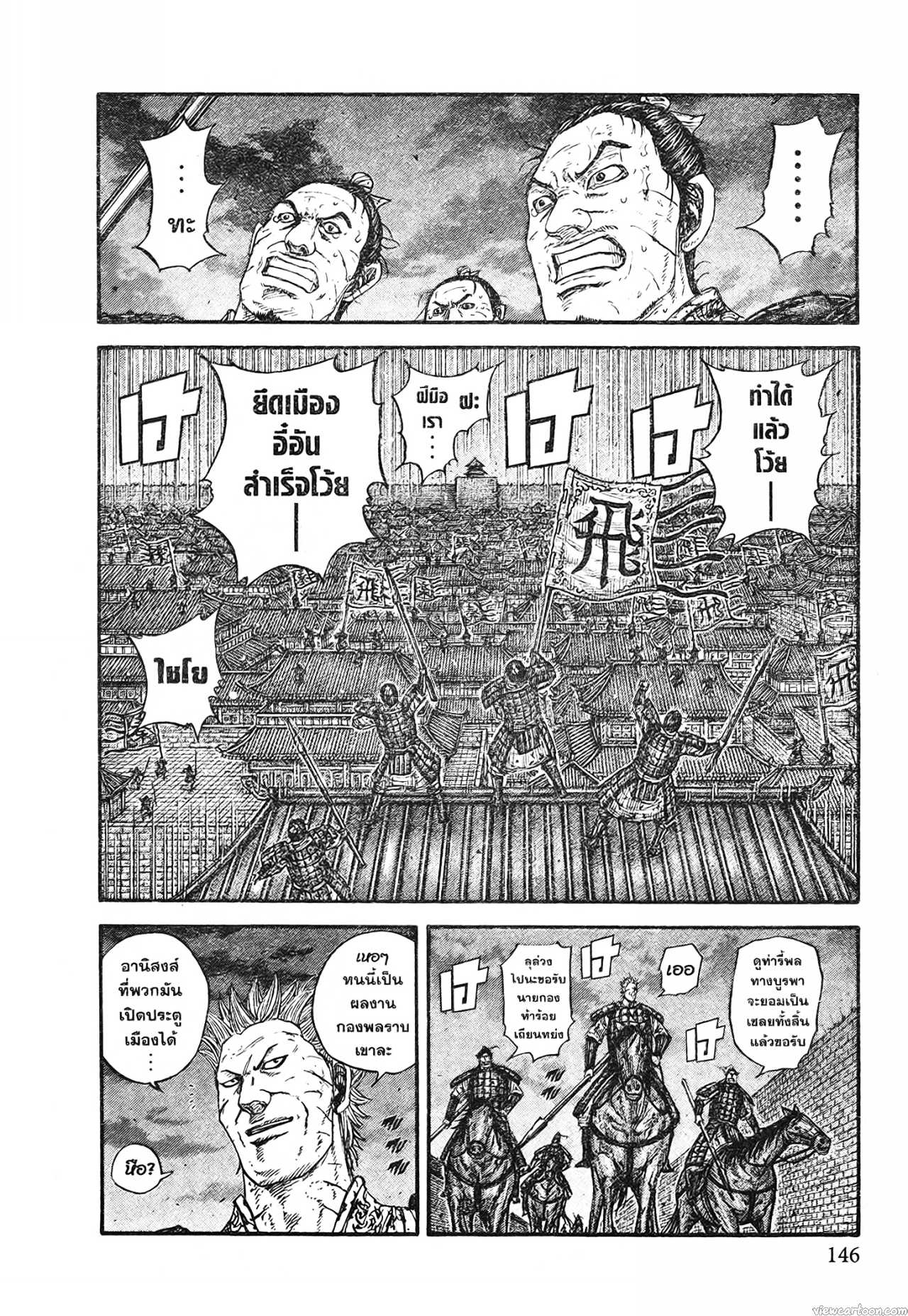 Kingdom 732 (3)