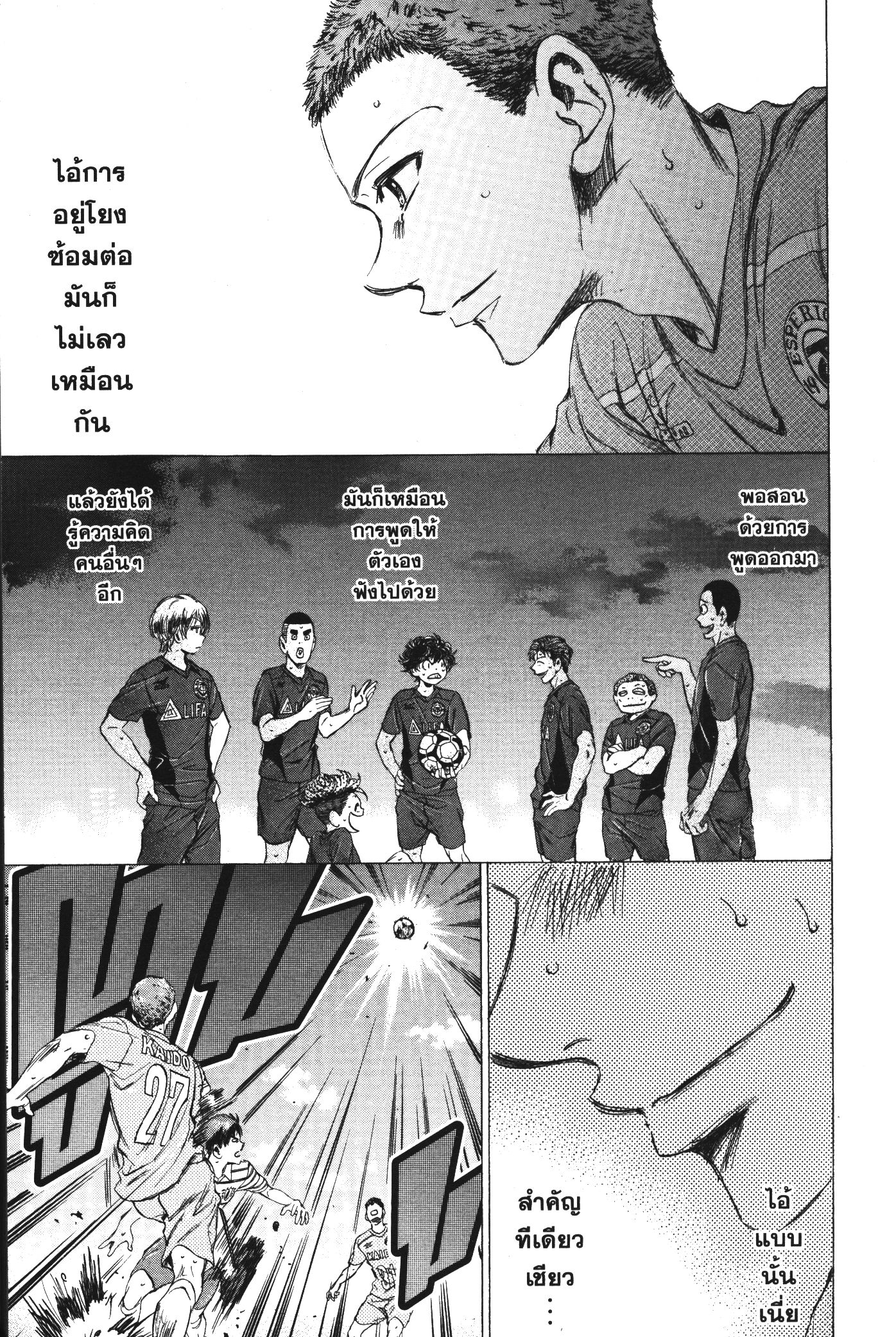 Ao Ashi แข้งเด็กหัวใจนักสู้ 95 (11)