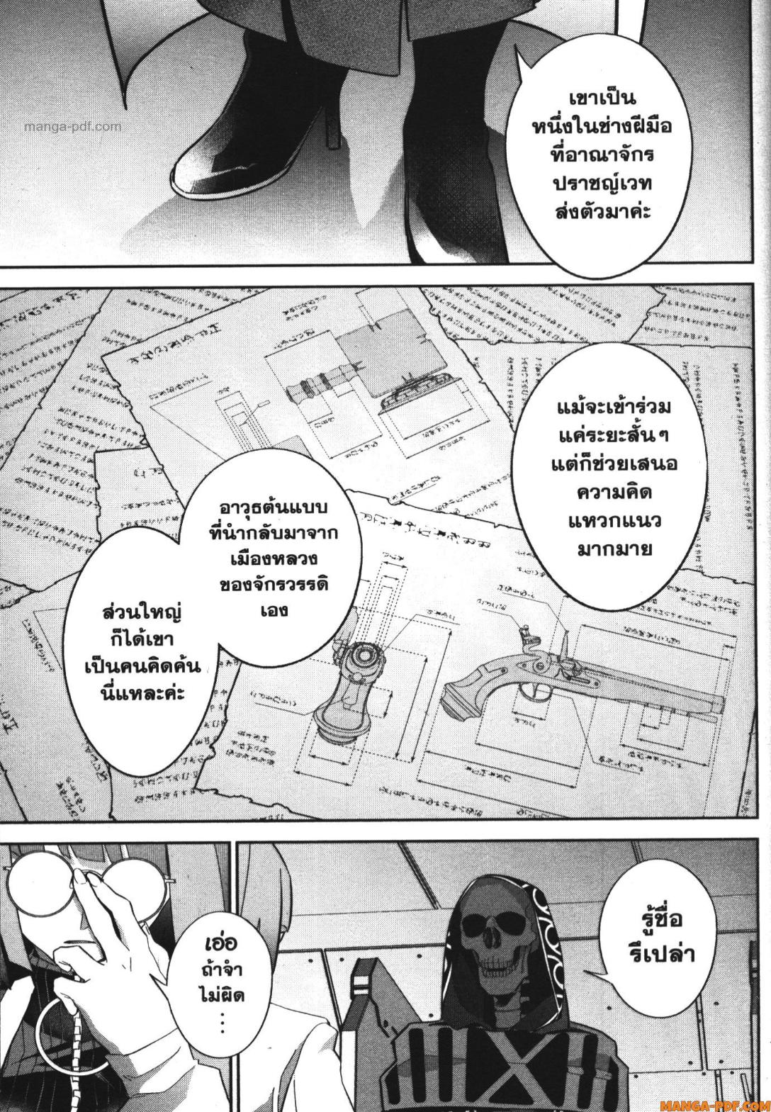 Shokei Sareta Kenja wa Lich ni Tensei Shite Shinryaku Sensou wo Hajimeru 30 (25)