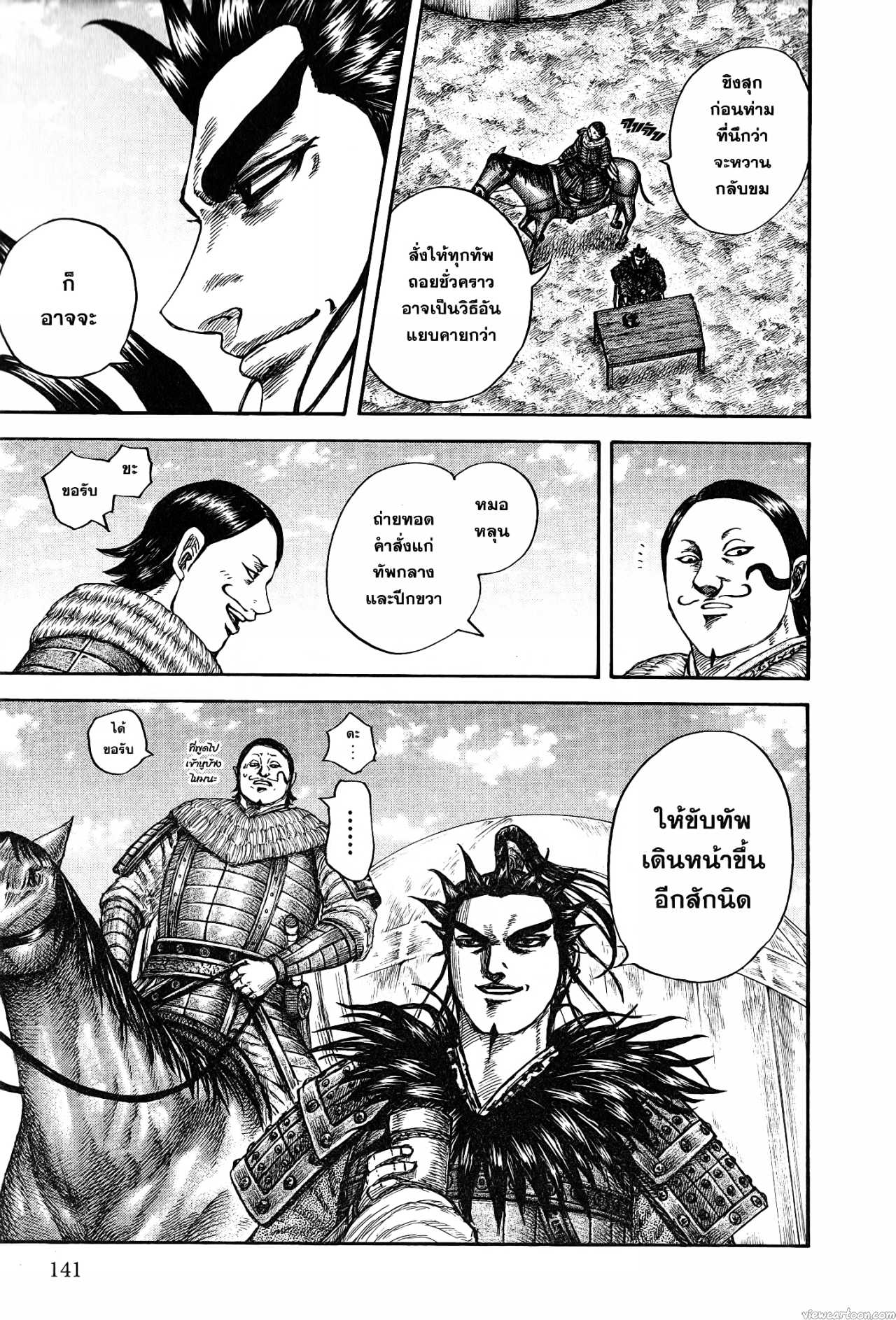 Kingdom 675 (13)