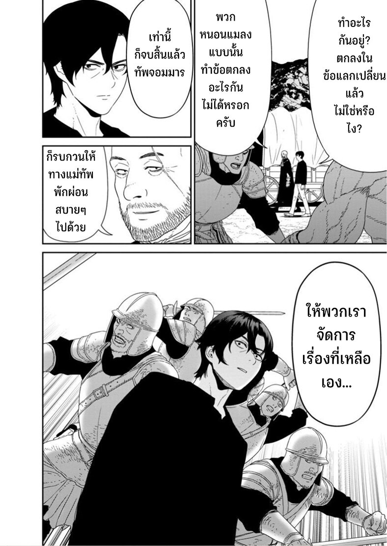 Maou gun Saikyou no Majutsushi wa Ningen datta 50 30