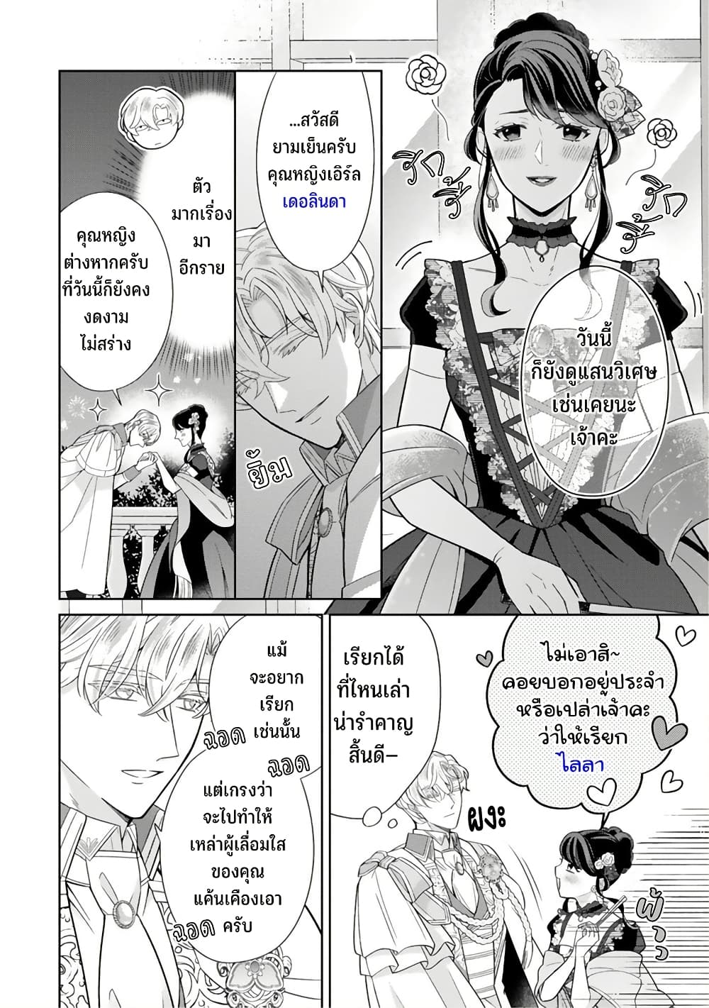 Satori Reijou no Misukasenai Kanjou 5 16